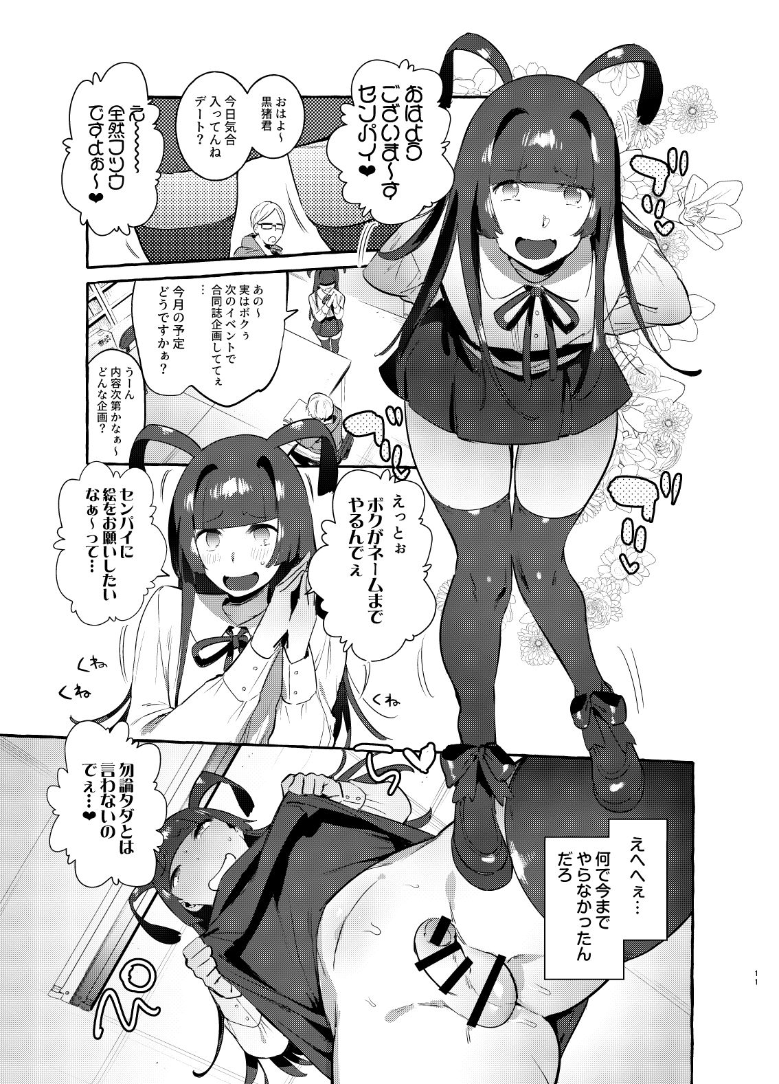 YariCir no Boku VS Gal page 10 full