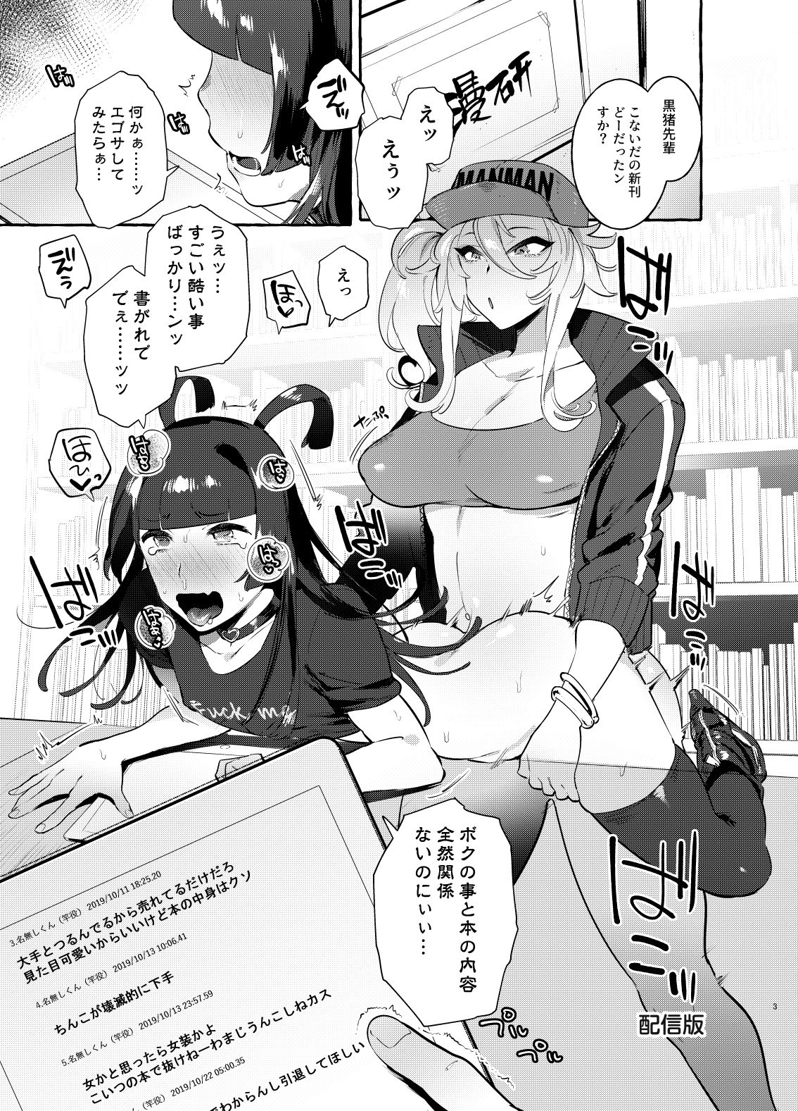 YariCir no Boku VS Gal page 2 full