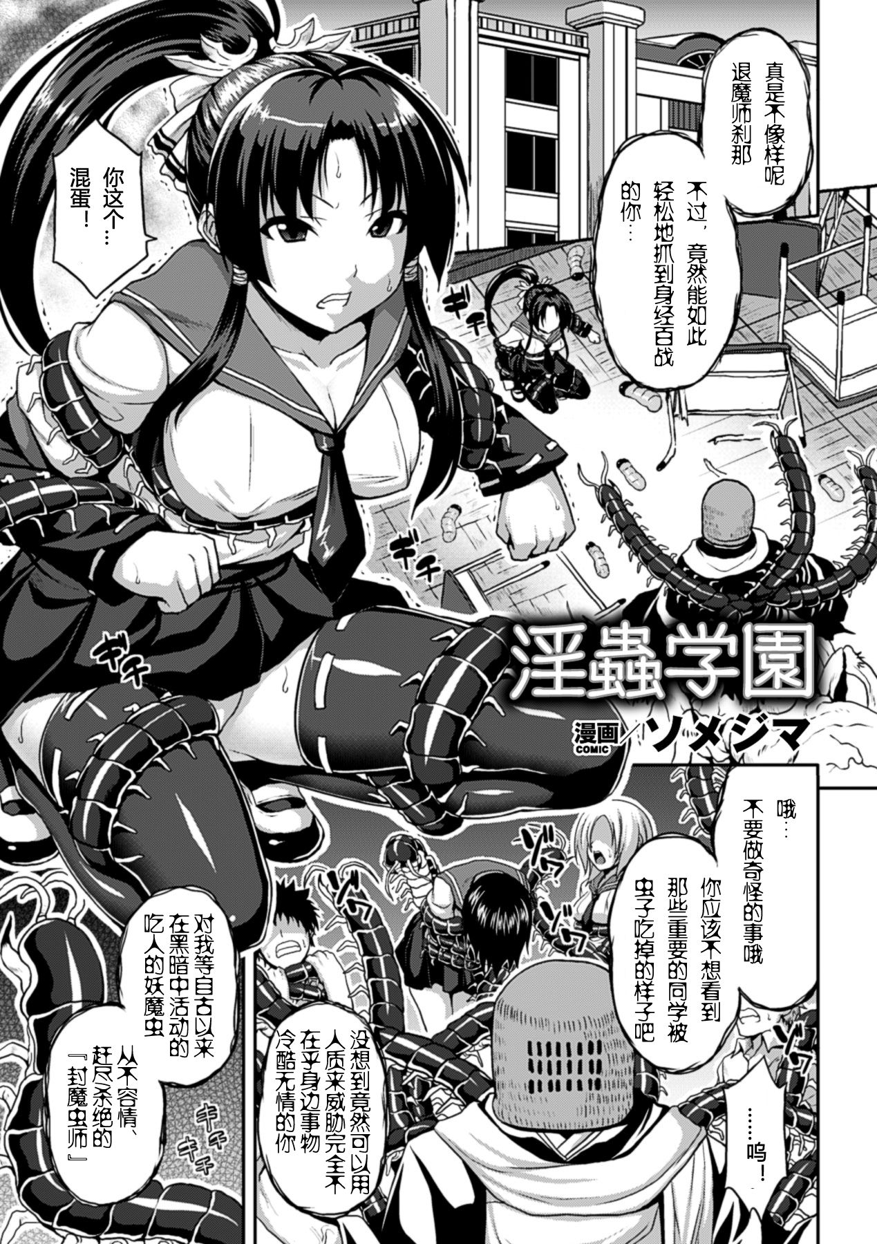Kisei sareta Bishoujo ga Midara ni Kawaru Vol.1 page 6 full