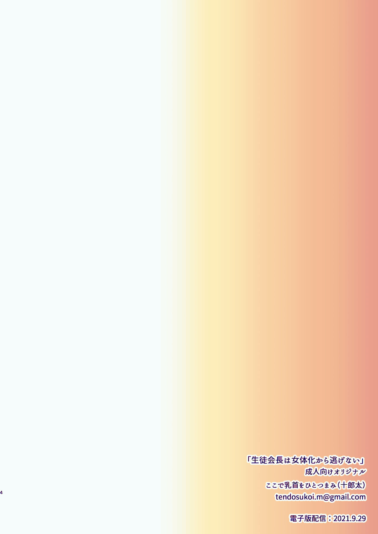 Seitokaichou wa Nyotaika kara Nigenai page 4 full