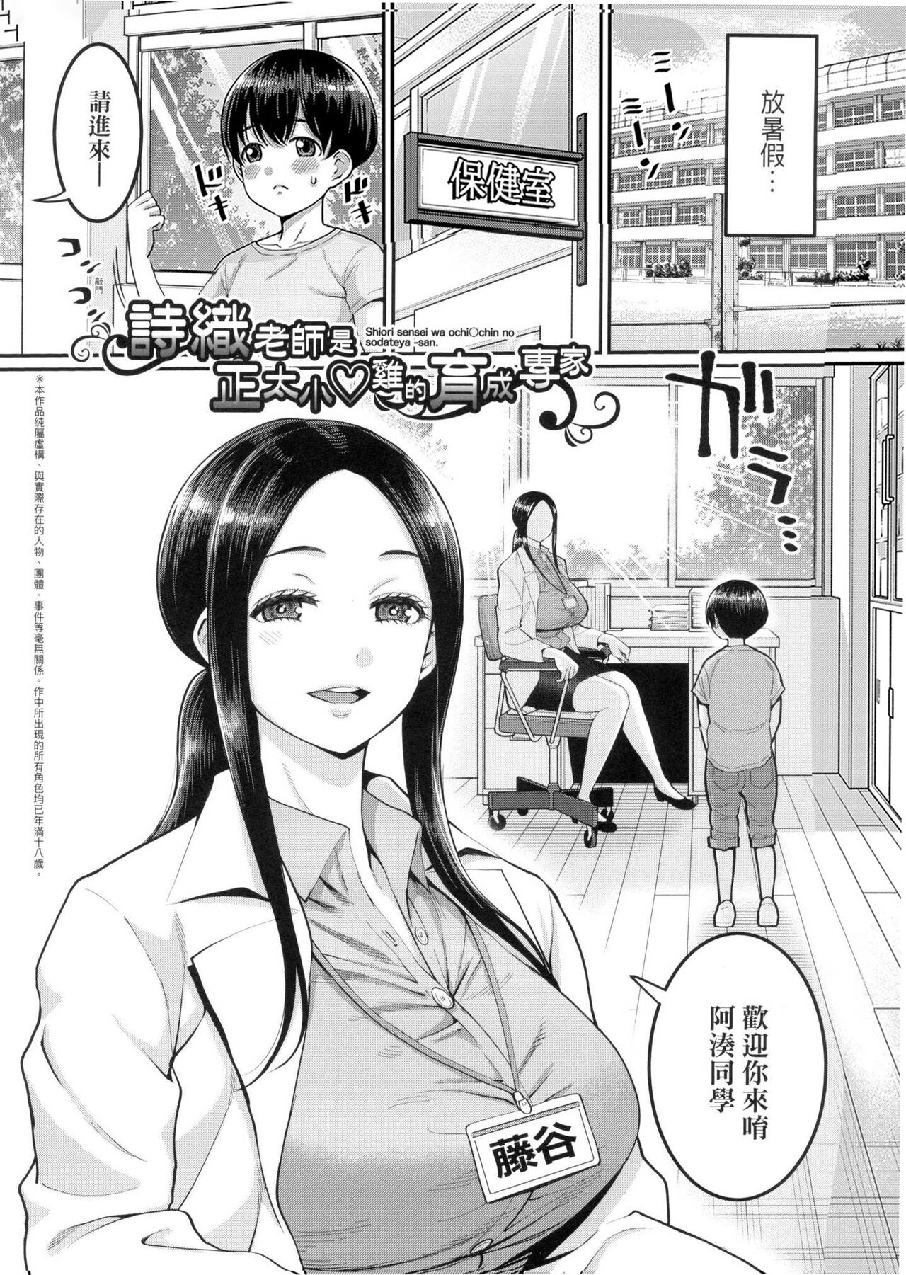 Shiori Sensei wa Ochinchin no Sodateya-san - This is a story of sexual love with a school nurse and the growth of a boy's penis. | 詩織老師是正太小♡雞的育成專家 page 4 full