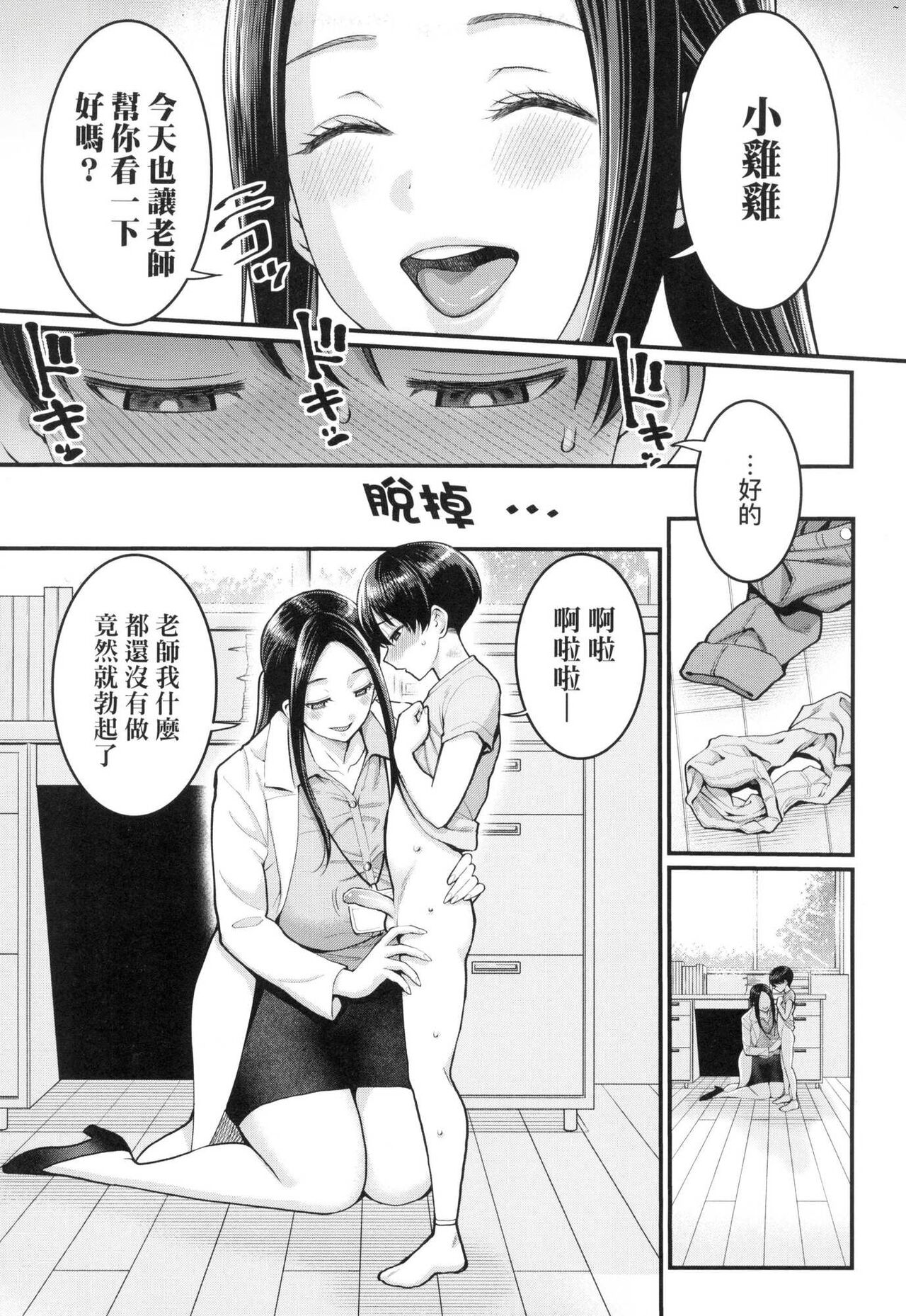 Shiori Sensei wa Ochinchin no Sodateya-san - This is a story of sexual love with a school nurse and the growth of a boy's penis. | 詩織老師是正太小♡雞的育成專家 page 6 full