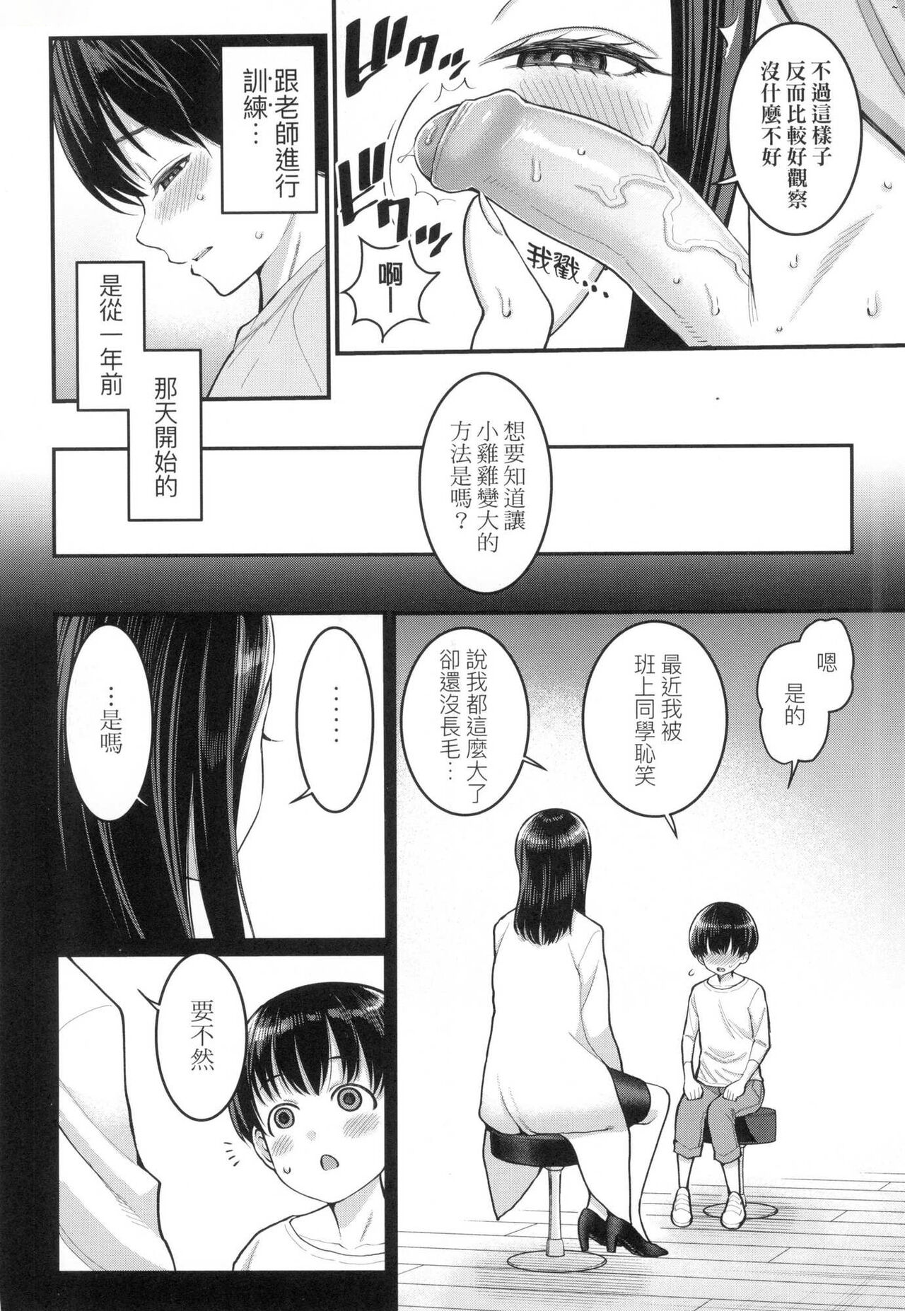 Shiori Sensei wa Ochinchin no Sodateya-san - This is a story of sexual love with a school nurse and the growth of a boy's penis. | 詩織老師是正太小♡雞的育成專家 page 7 full