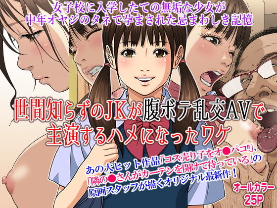 Sekenshirazu no JK ga Harabote Rankou AV de Shuen Suru Hame ni Natta Wake page 1 full