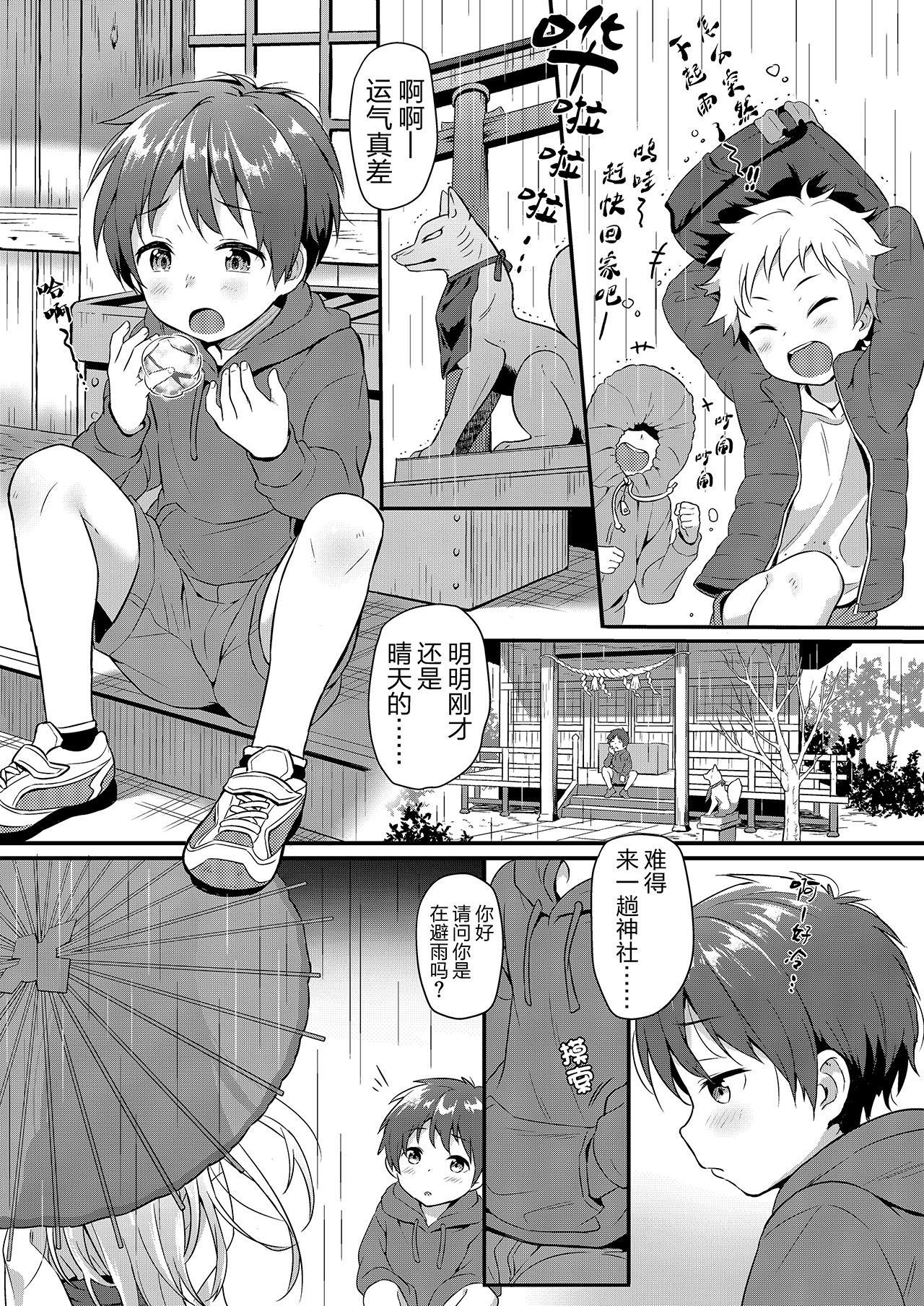 Kitsune ni Muko-iri Shite Kudasai! | 请入赘狐狸家吧！ page 3 full