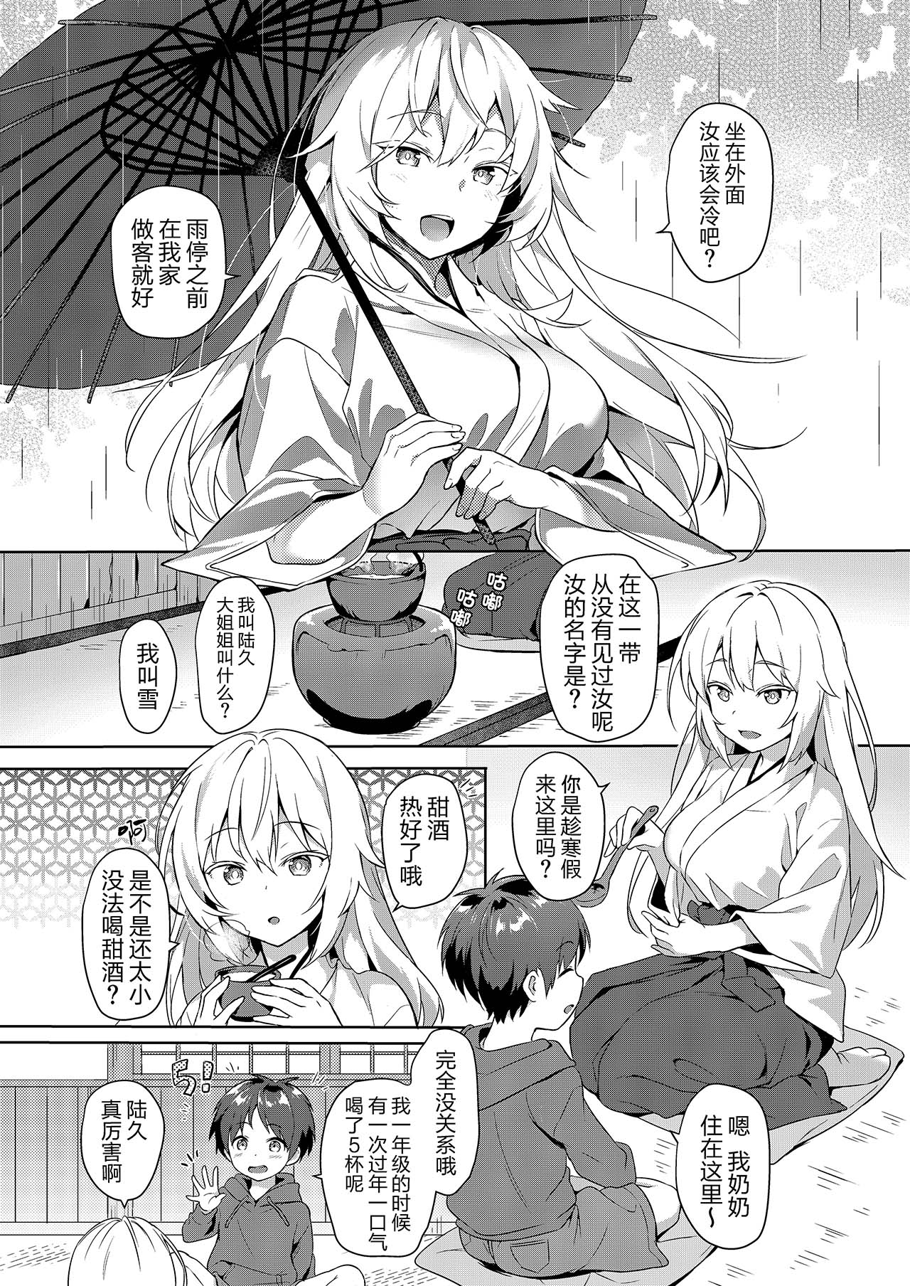 Kitsune ni Muko-iri Shite Kudasai! | 请入赘狐狸家吧！ page 4 full