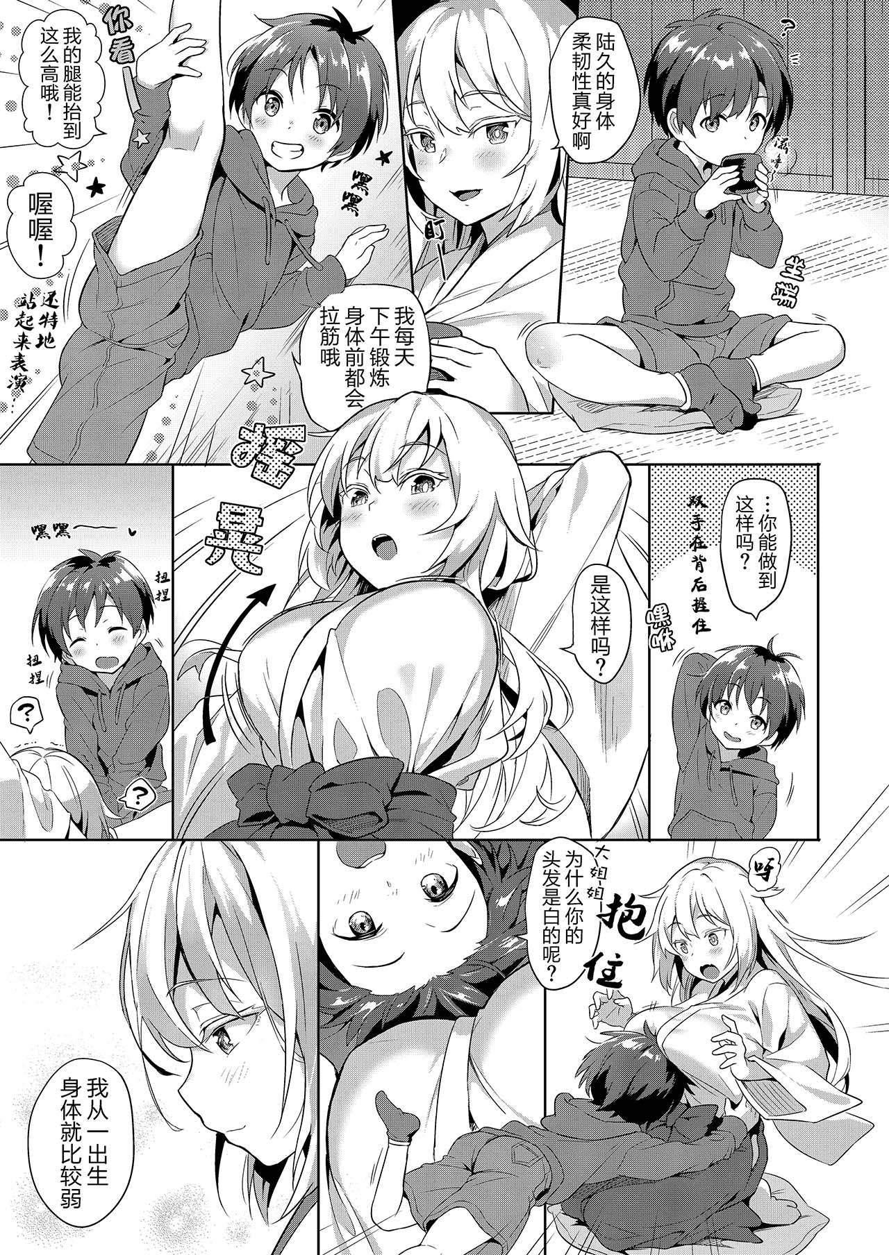 Kitsune ni Muko-iri Shite Kudasai! | 请入赘狐狸家吧！ page 5 full