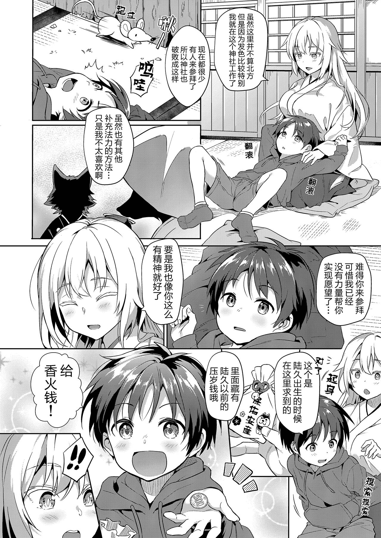 Kitsune ni Muko-iri Shite Kudasai! | 请入赘狐狸家吧！ page 6 full