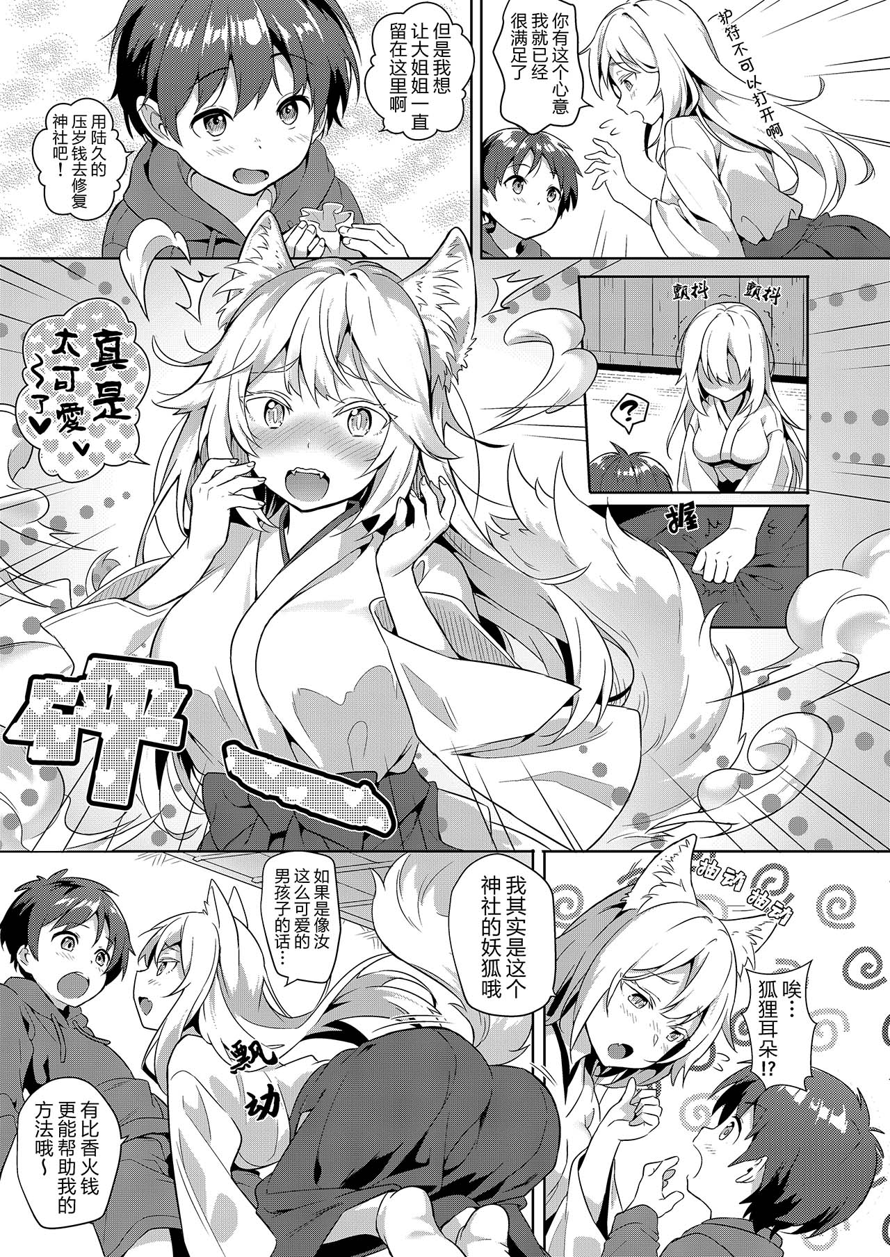 Kitsune ni Muko-iri Shite Kudasai! | 请入赘狐狸家吧！ page 7 full