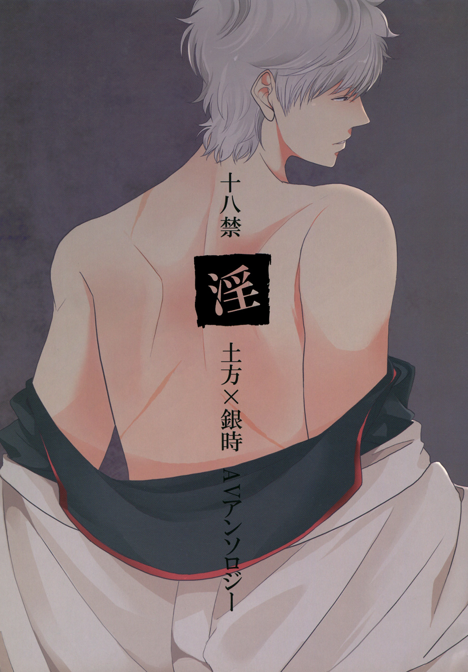 "In" HijiGin AV Anthology page 1 full