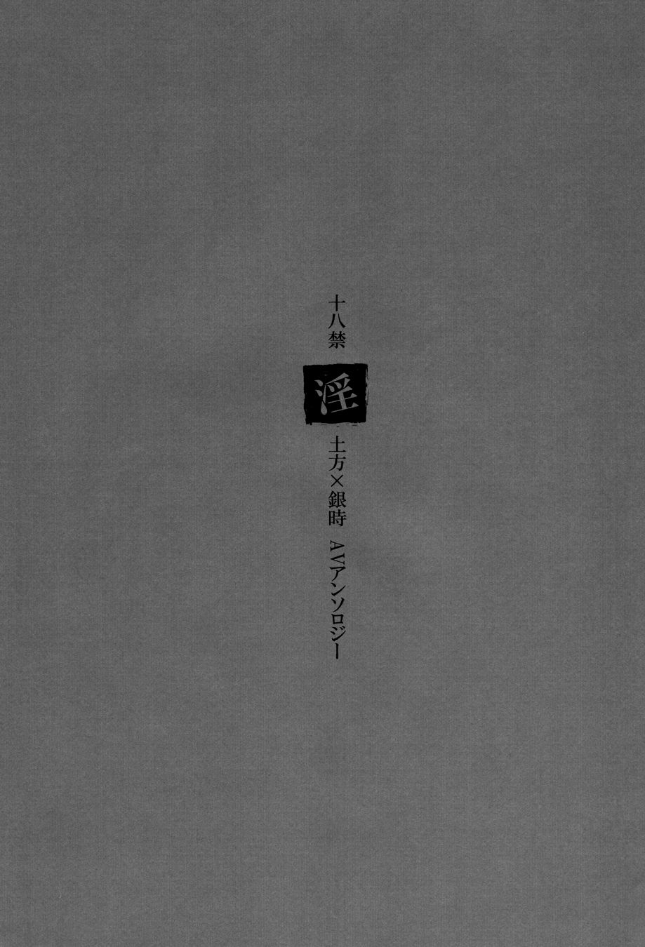 "In" HijiGin AV Anthology page 4 full