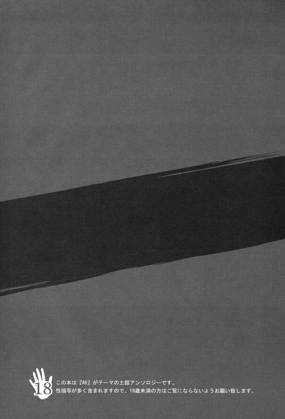 "In" HijiGin AV Anthology page 5 full