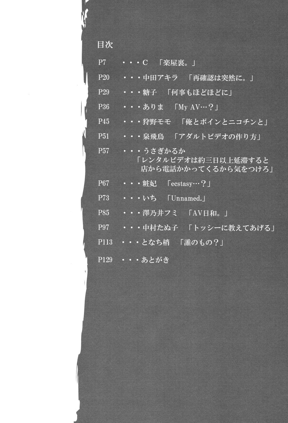 "In" HijiGin AV Anthology page 7 full