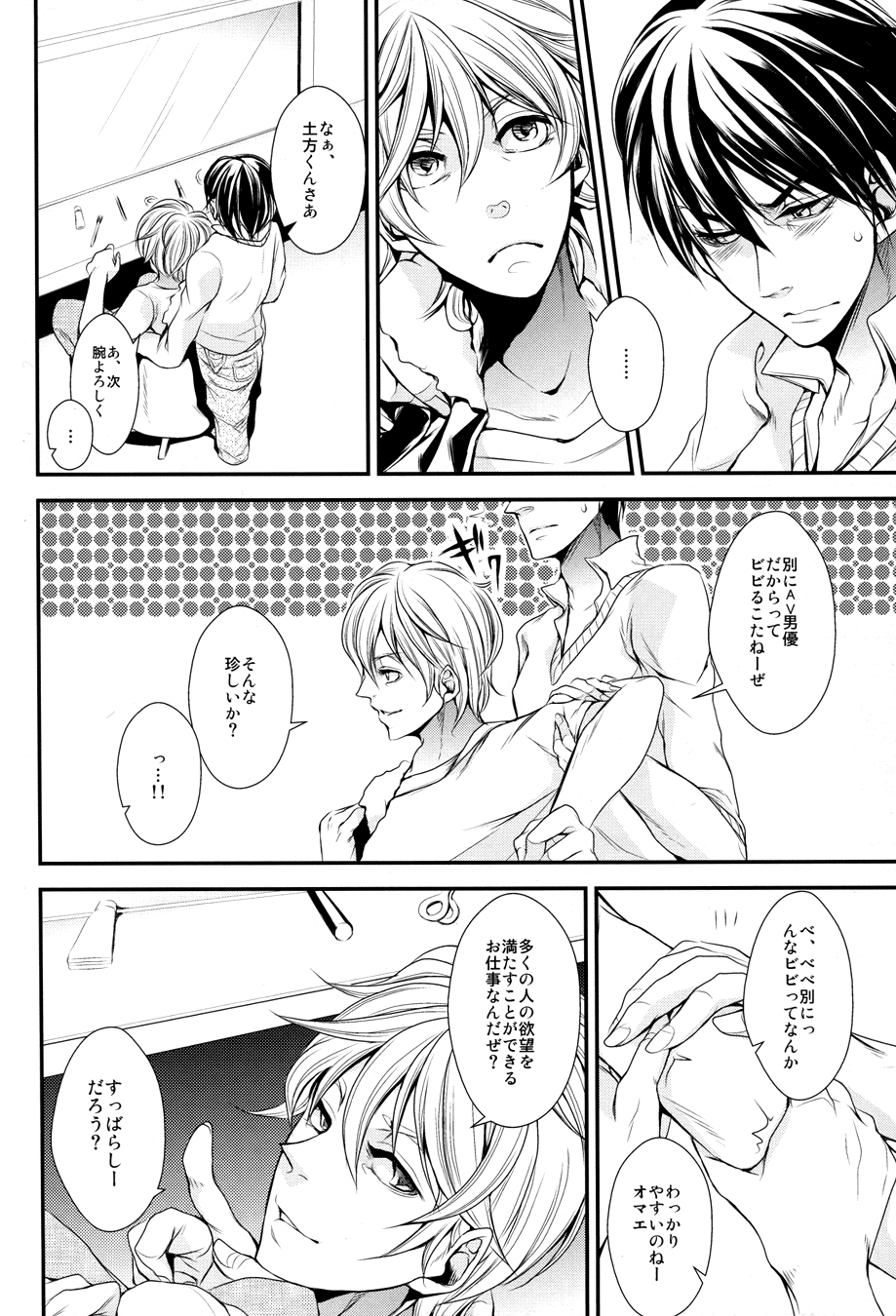 "In" HijiGin AV Anthology page 9 full