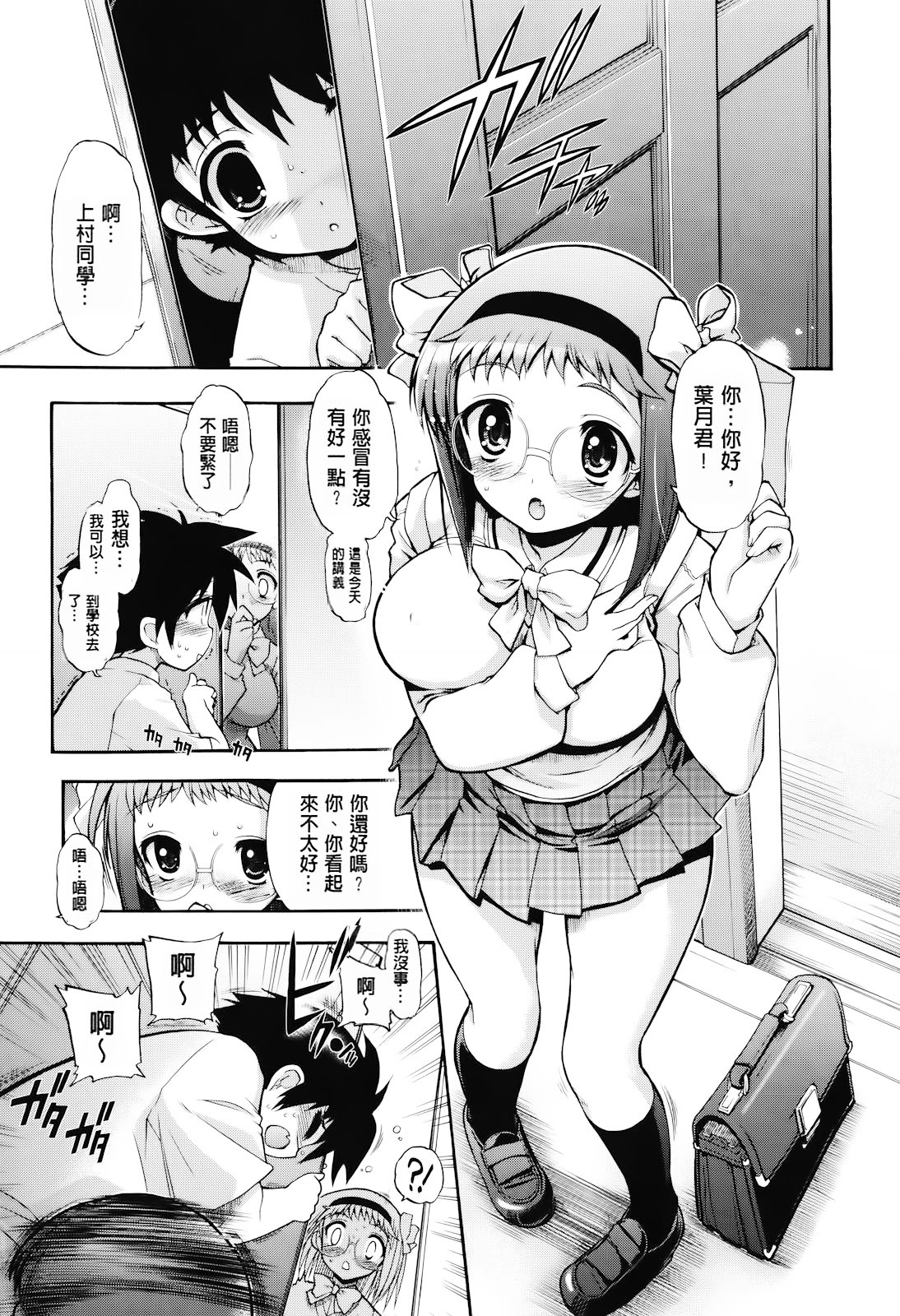 maMAmama! page 7 full