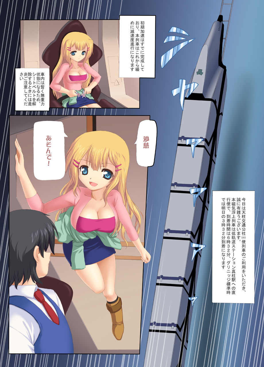 Onegai Ojyousama page 3 full