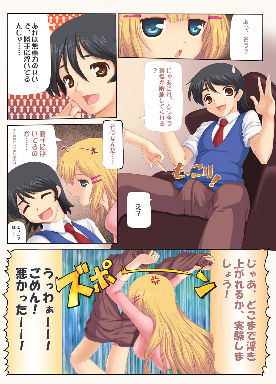 Onegai Ojyousama page 5 full