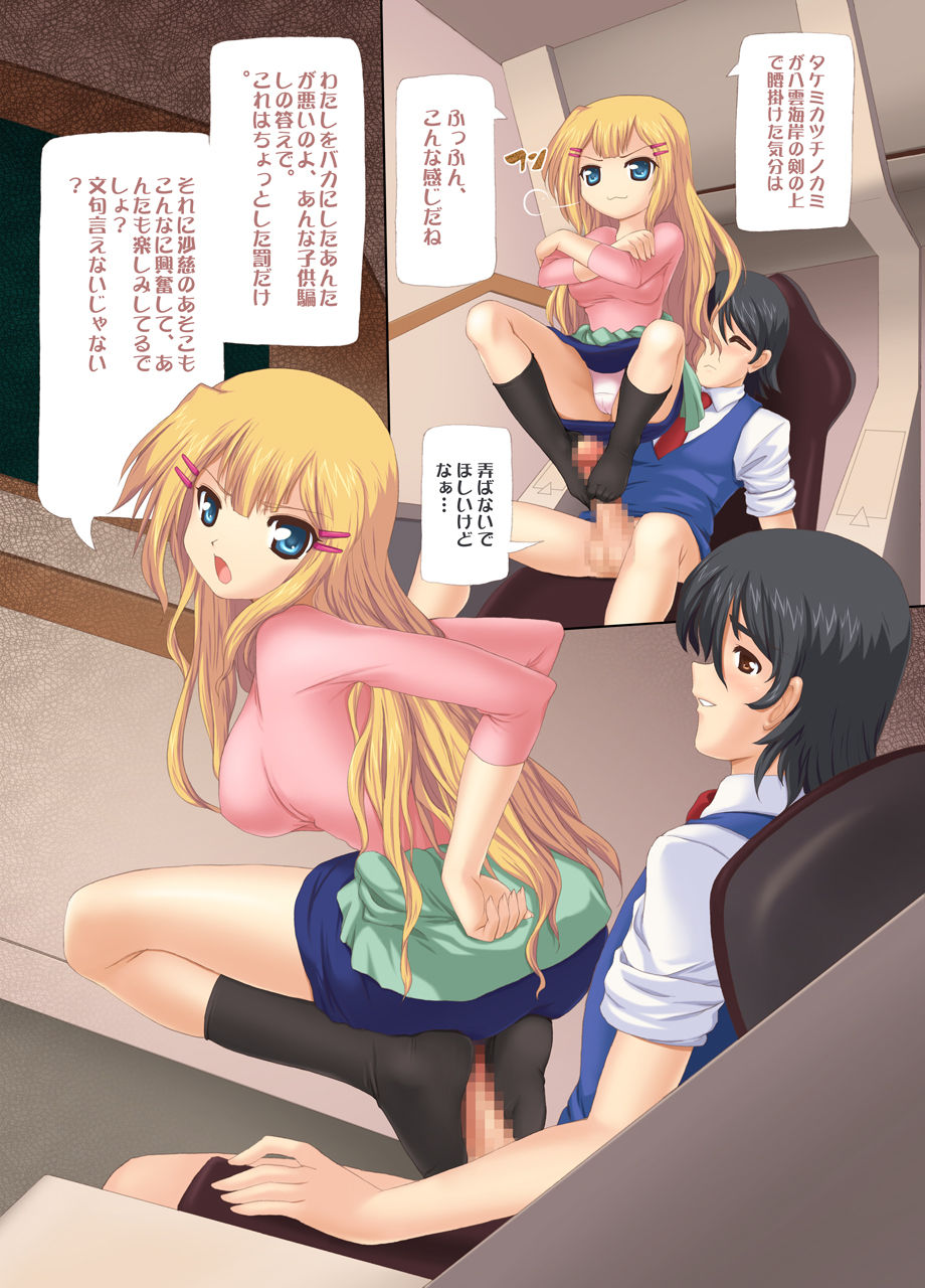 Onegai Ojyousama page 7 full