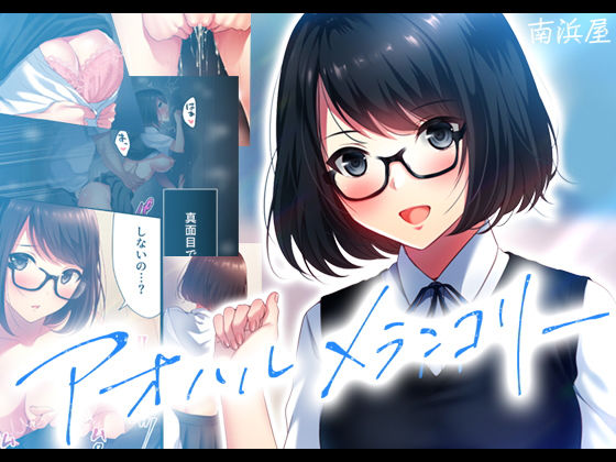 Aoharu Melancholy page 1 full