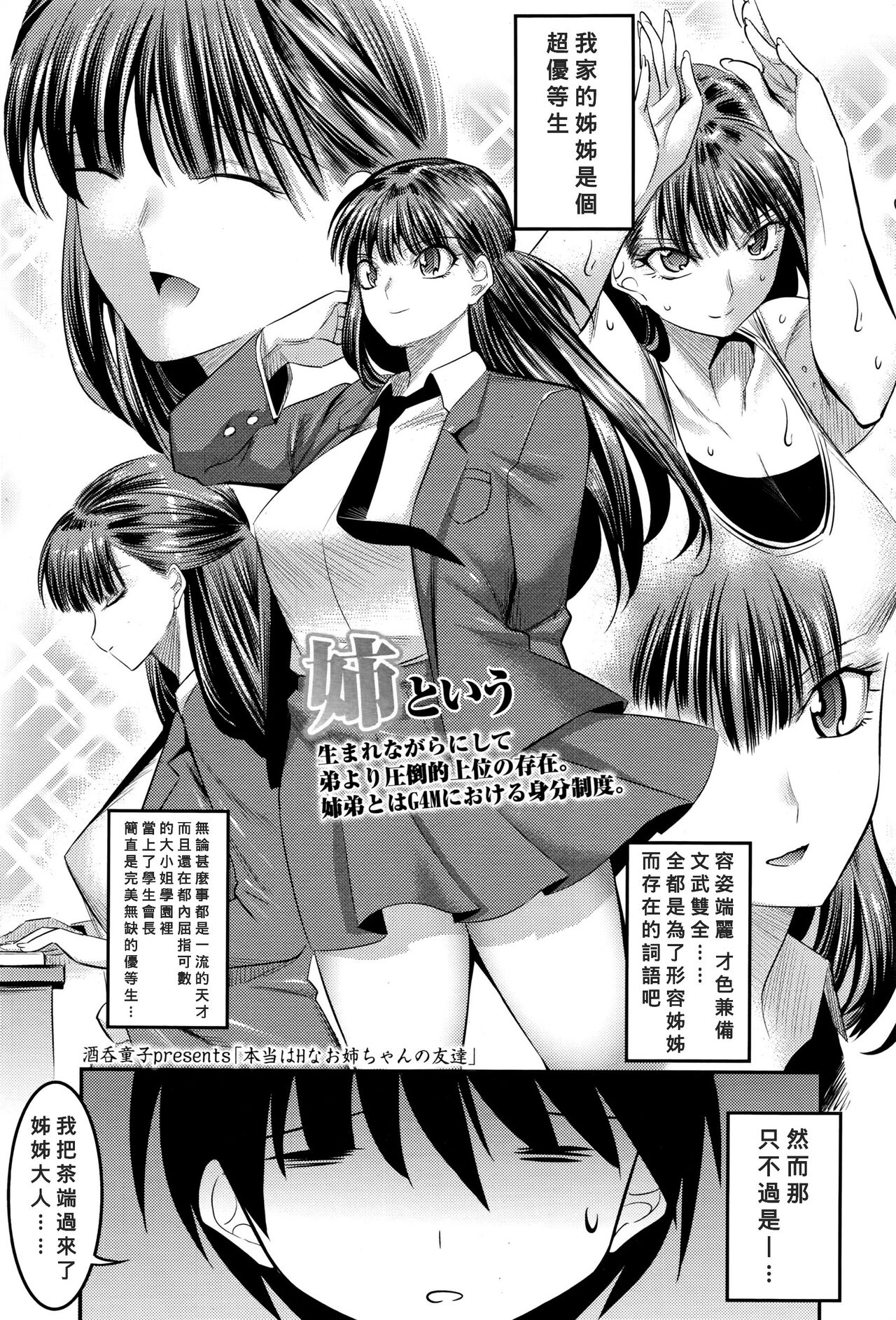 Hontou wa H na Onee-chan no Tomodachi page 1 full
