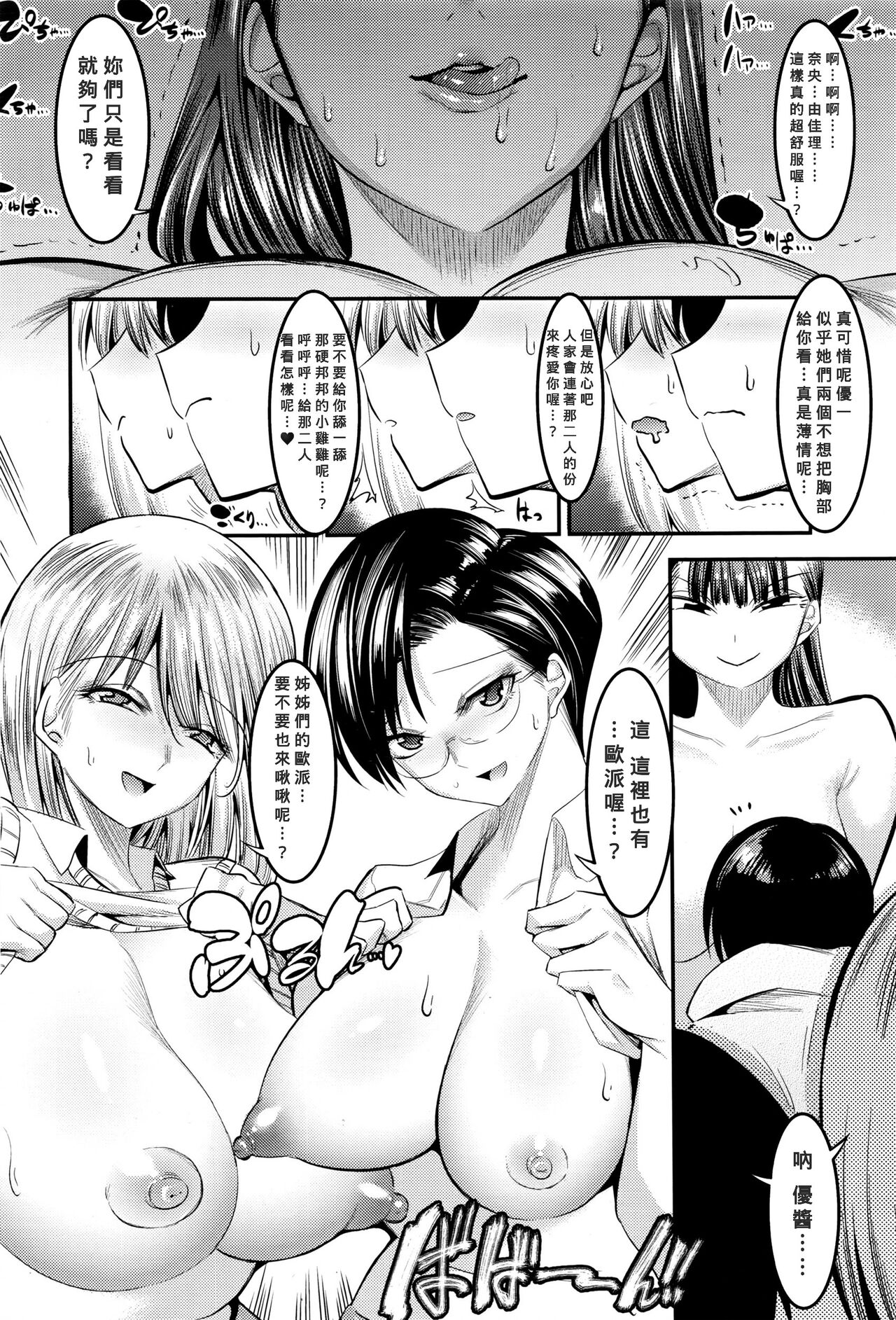 Hontou wa H na Onee-chan no Tomodachi page 10 full