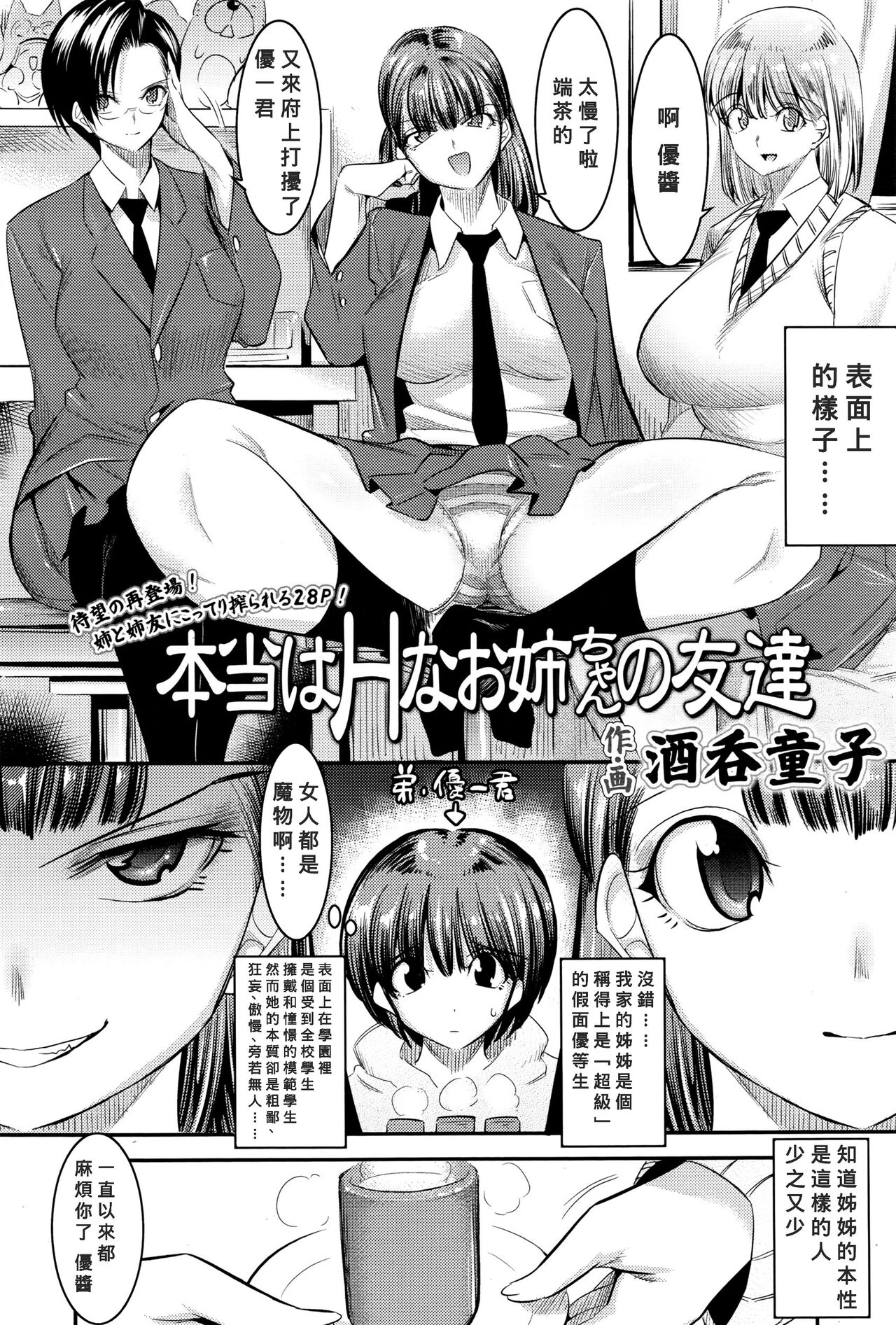 Hontou wa H na Onee-chan no Tomodachi page 2 full