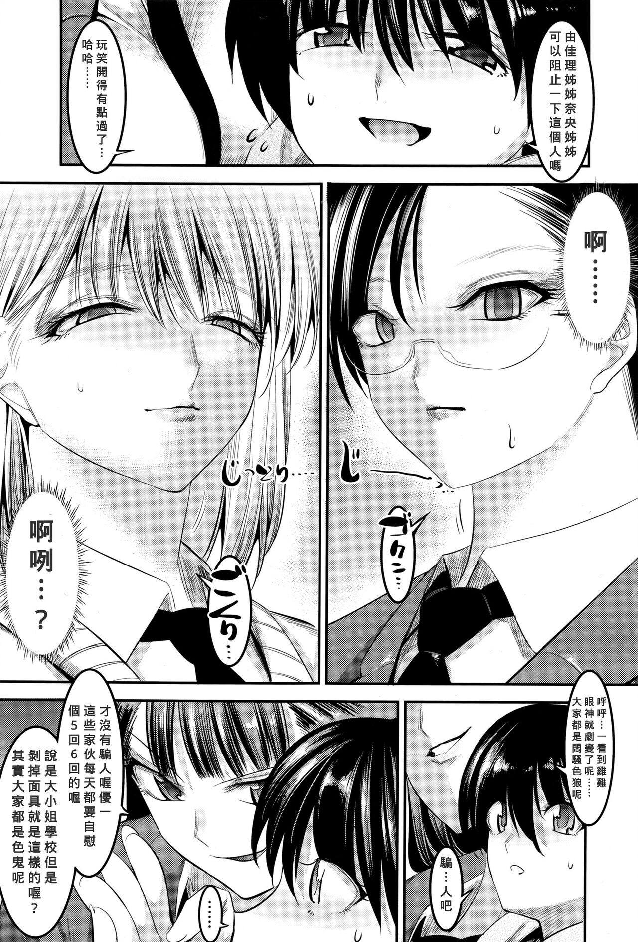 Hontou wa H na Onee-chan no Tomodachi page 7 full