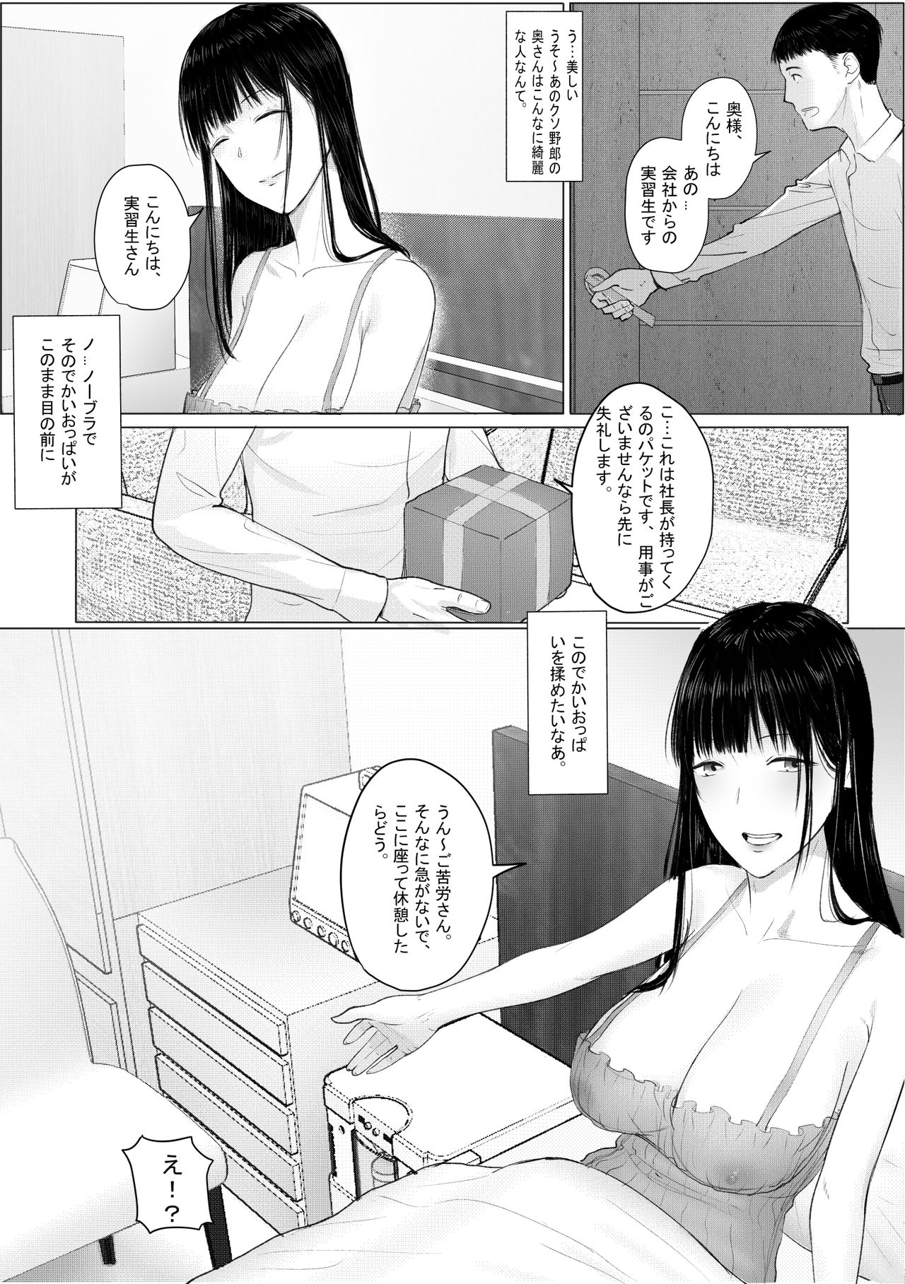 Hitozuma Netorare a ~~Shachou no Oku-san, Totemo Suteki desu ne~~ page 6 full