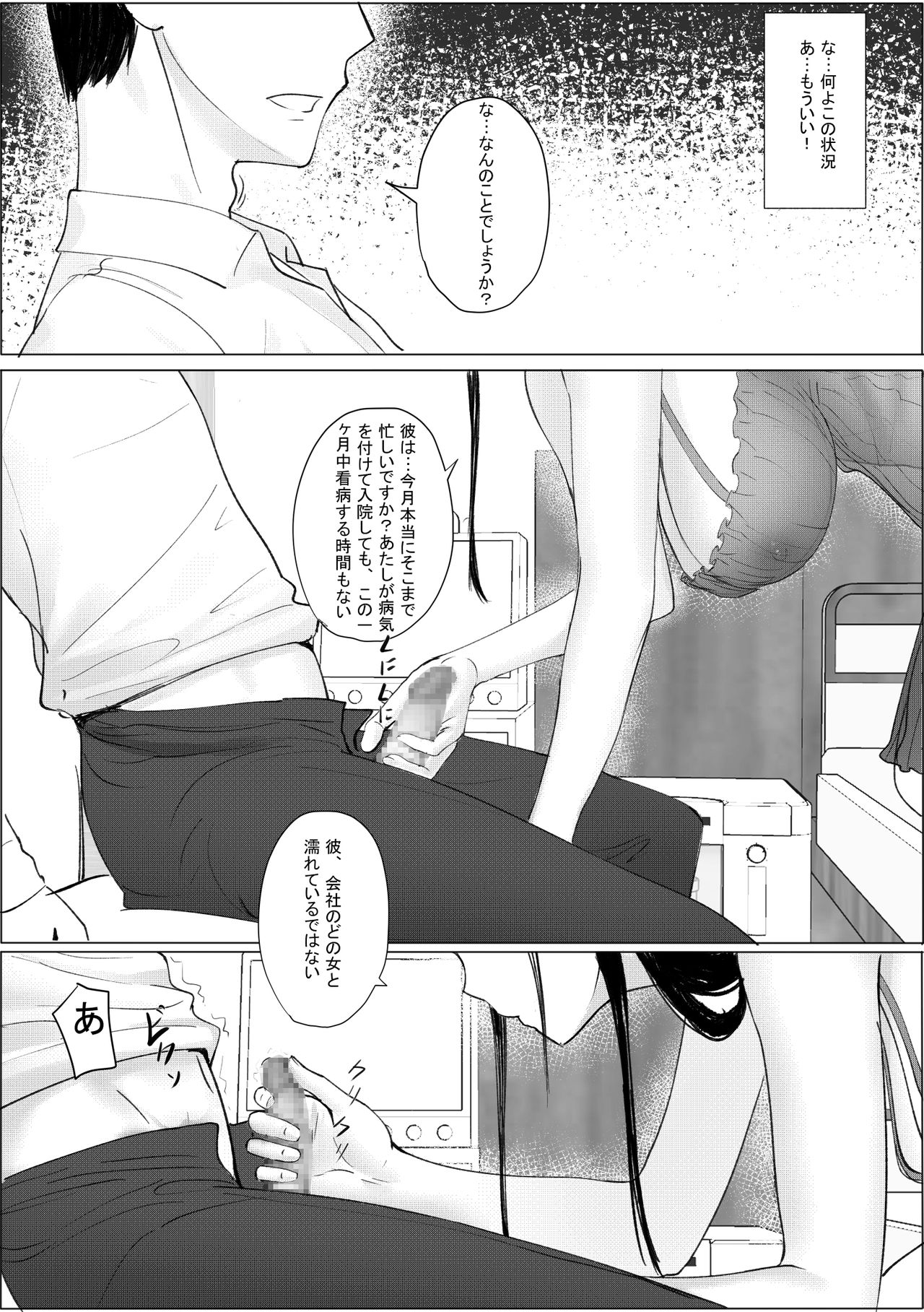 Hitozuma Netorare a ~~Shachou no Oku-san, Totemo Suteki desu ne~~ page 9 full