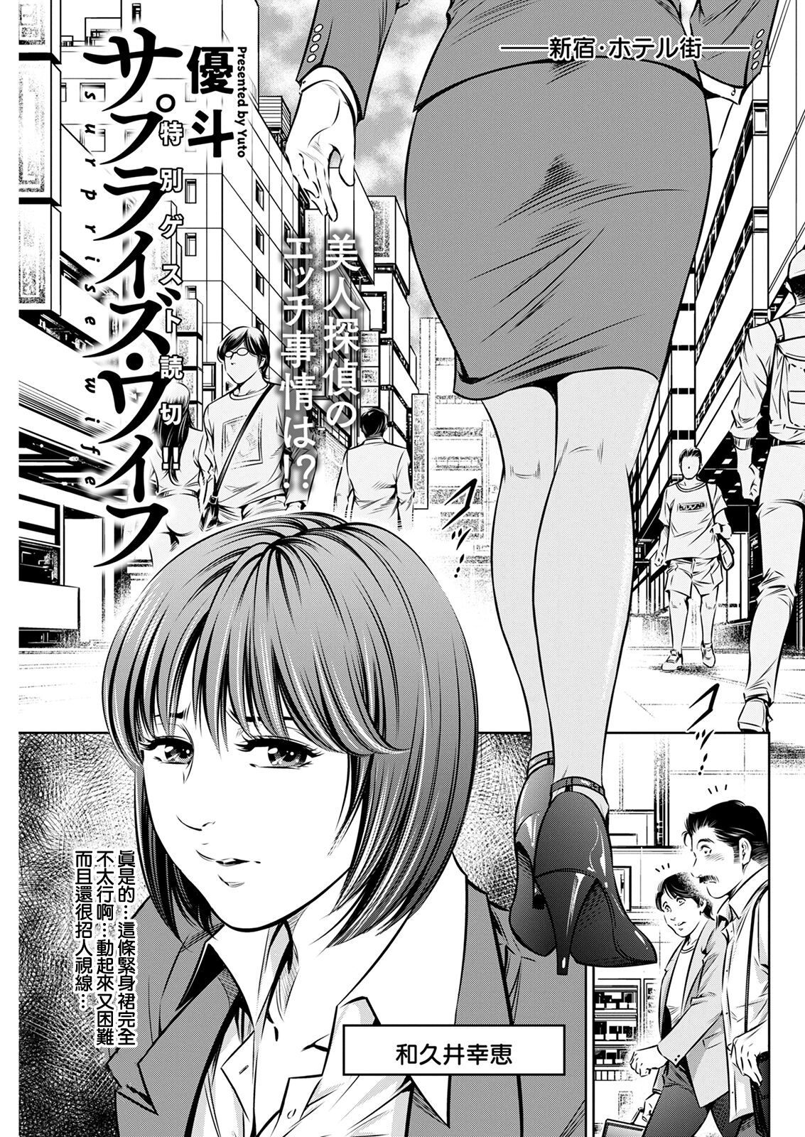 surprise wife page 1 full