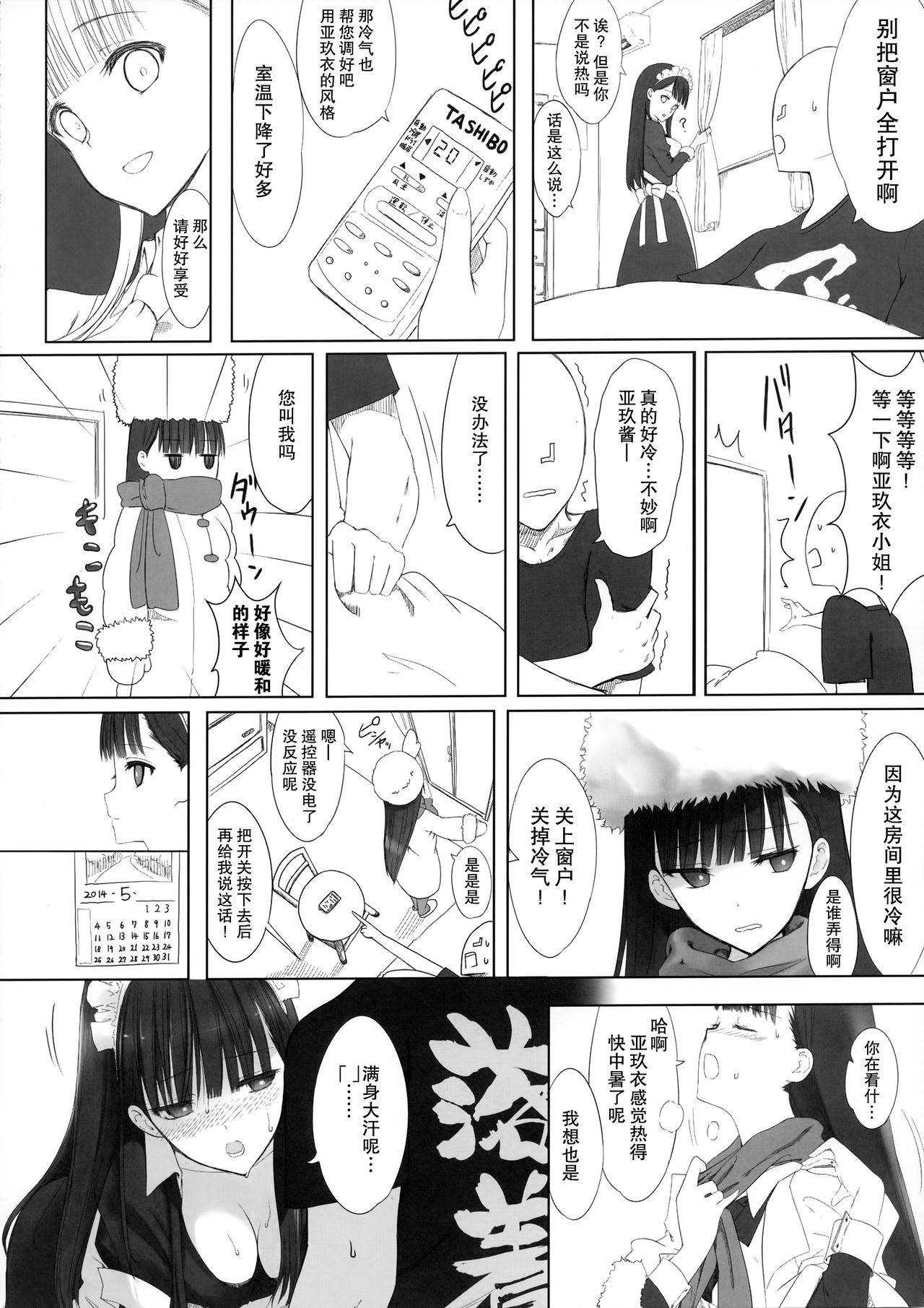 Akui-san ga Kaze hi-ta Bangaihen Kaze no 「」 to shouakuma Aku-chan page 6 full