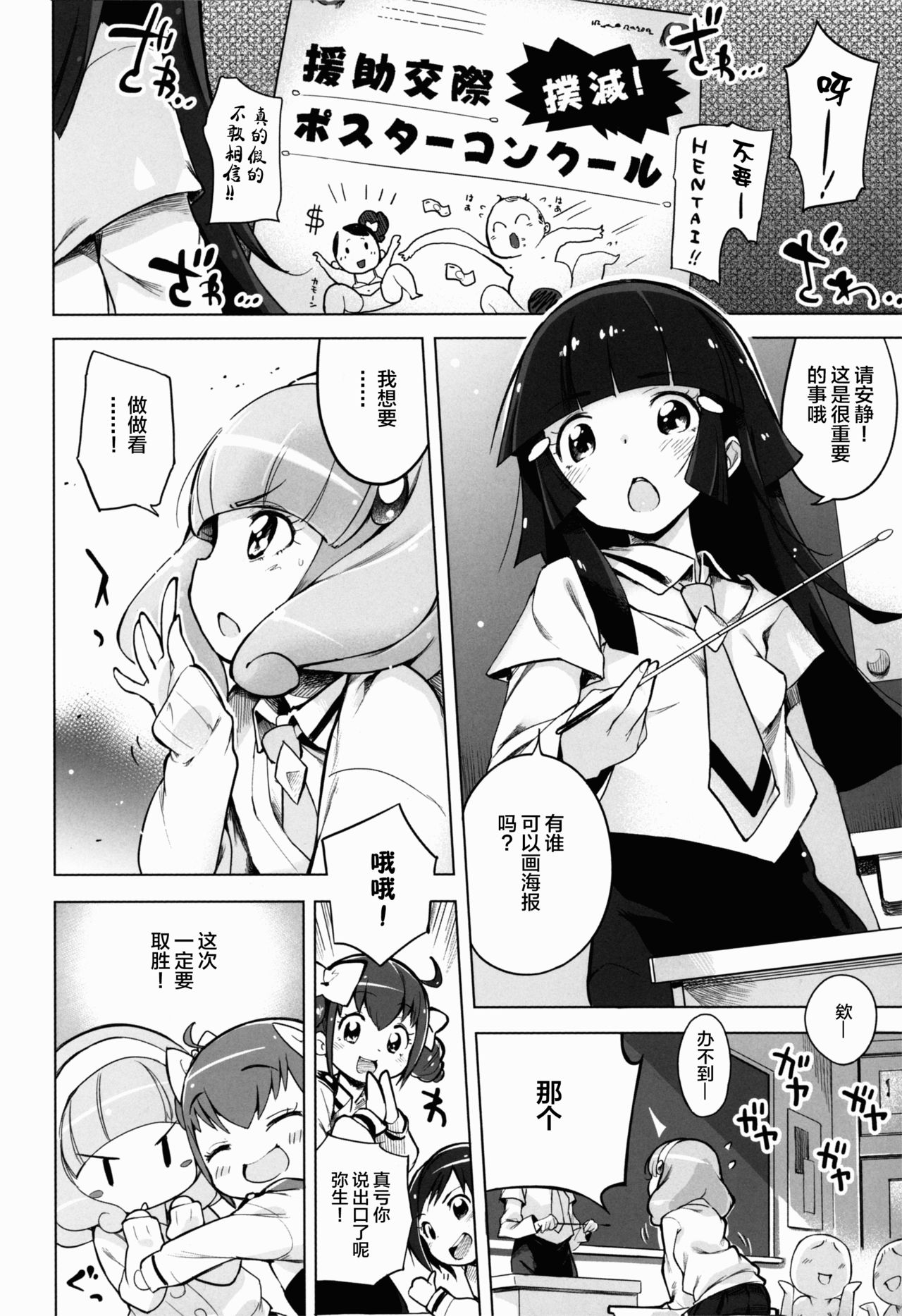 Enkou☆Double Peace page 5 full