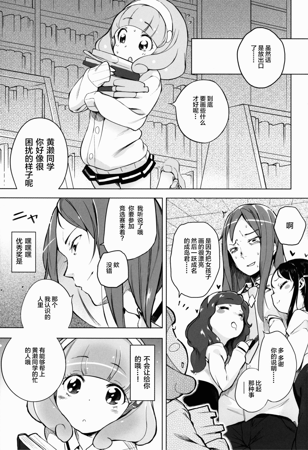 Enkou☆Double Peace page 6 full