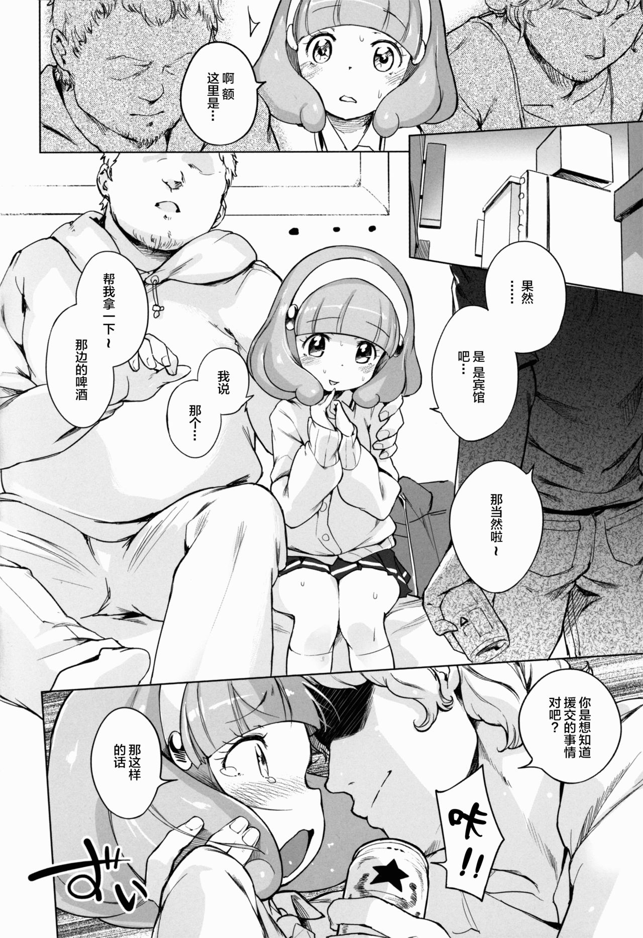 Enkou☆Double Peace page 7 full