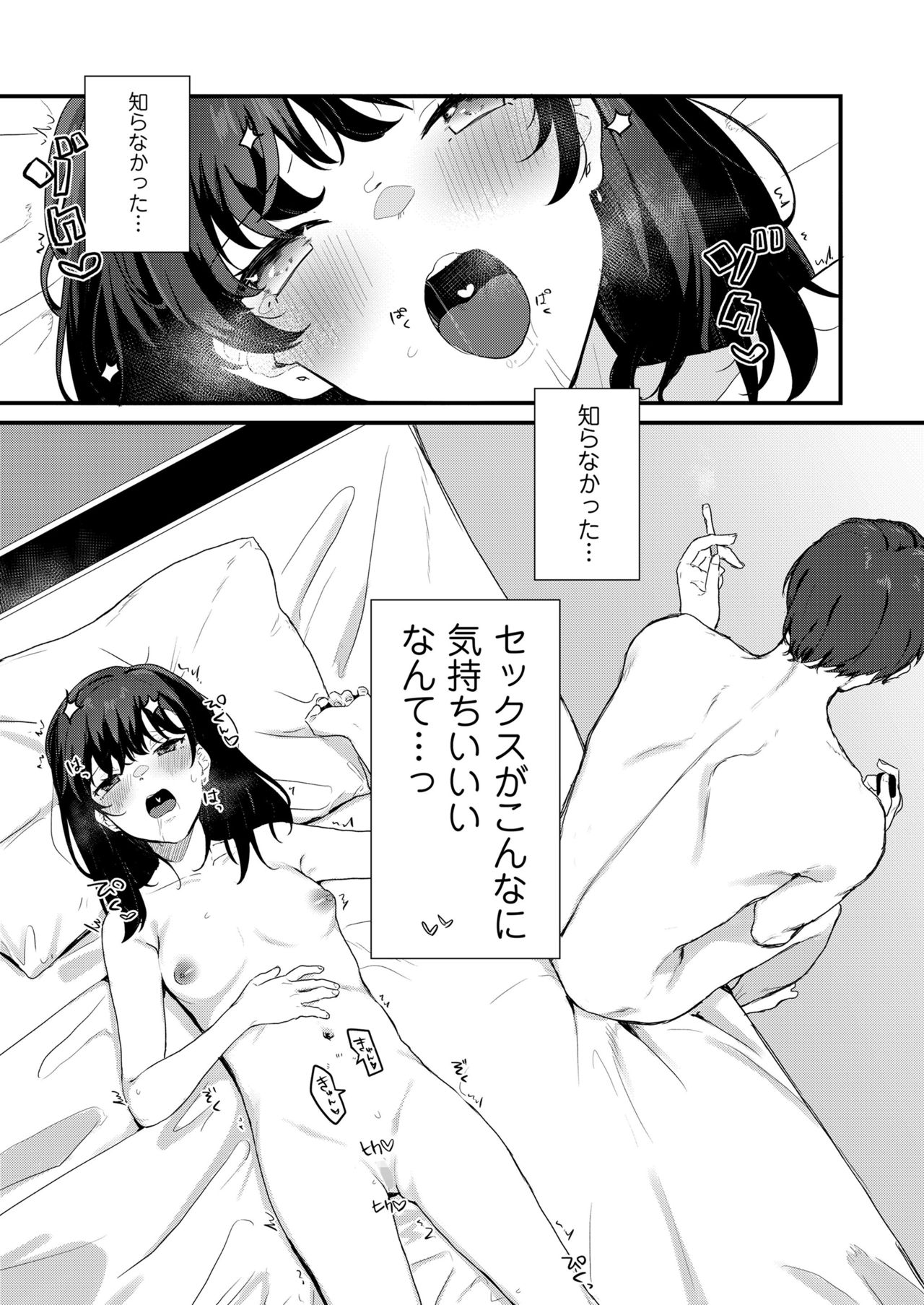 Anata no Tame nara page 2 full