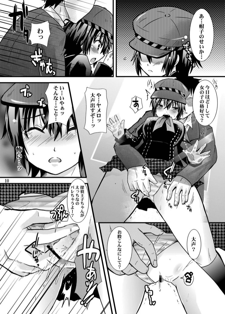 Hiai no Fortuna page 10 full
