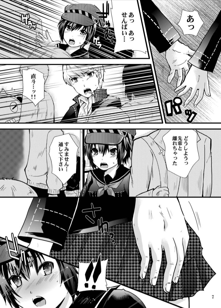 Hiai no Fortuna page 7 full