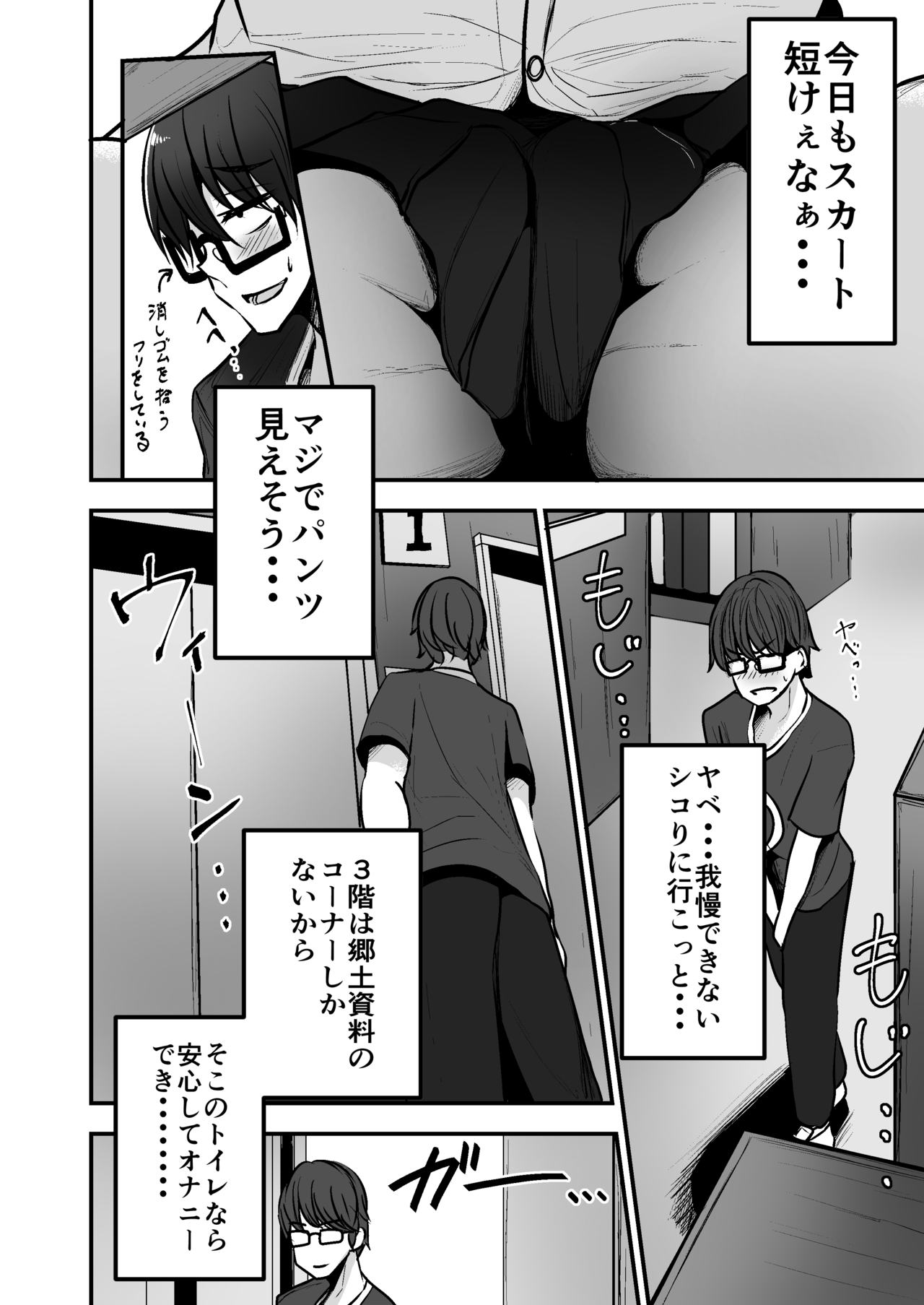 Toshokan de Benkyou Shiteitara Itsumo Kuru Gal JK ni... page 6 full