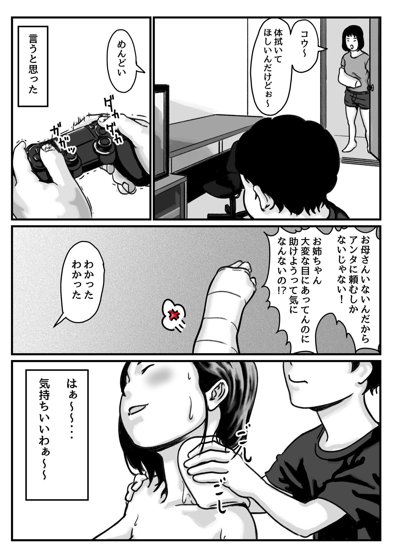 Ryouude ga Tsukaenaku nattara Otouto ga Choushi ni Noridashita! Zenpen page 6 full