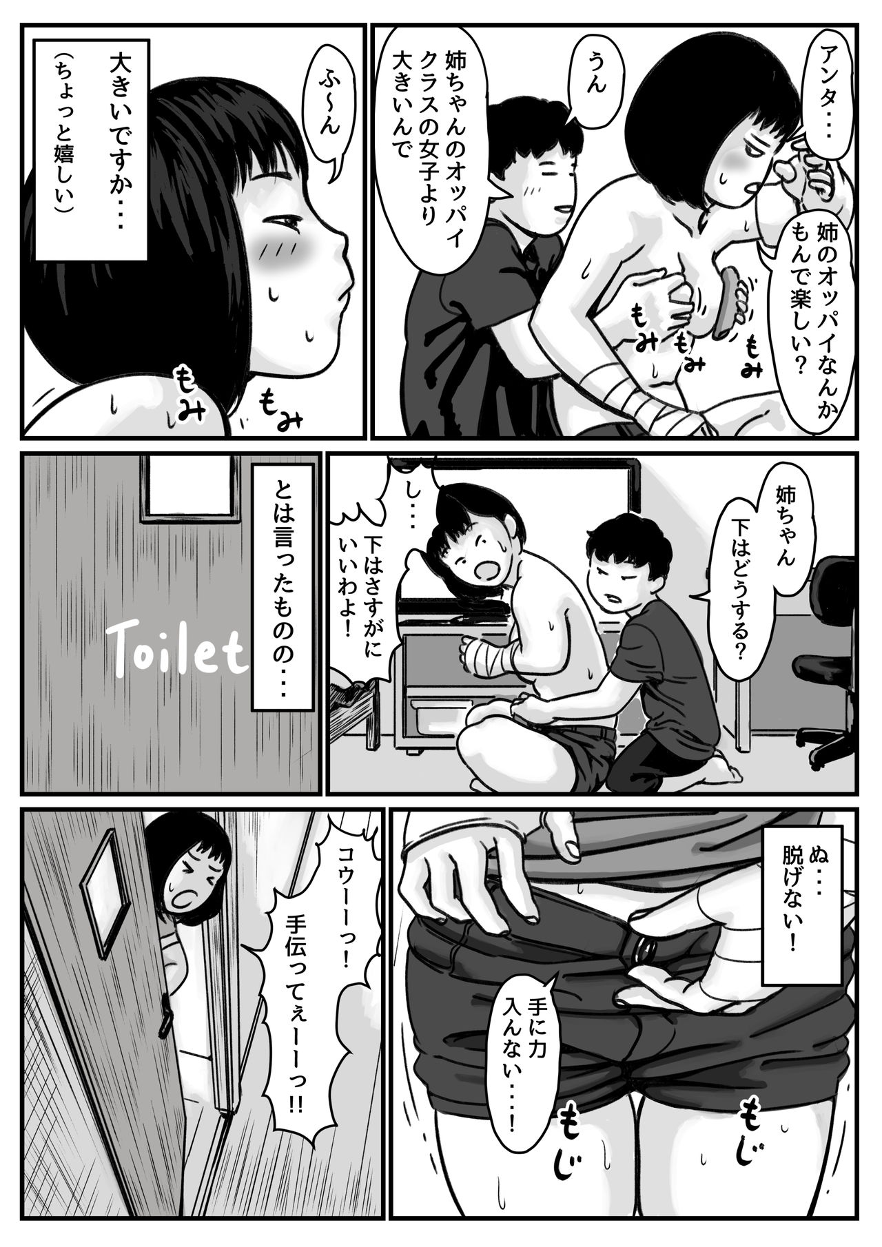 Ryouude ga Tsukaenaku nattara Otouto ga Choushi ni Noridashita! Zenpen page 8 full