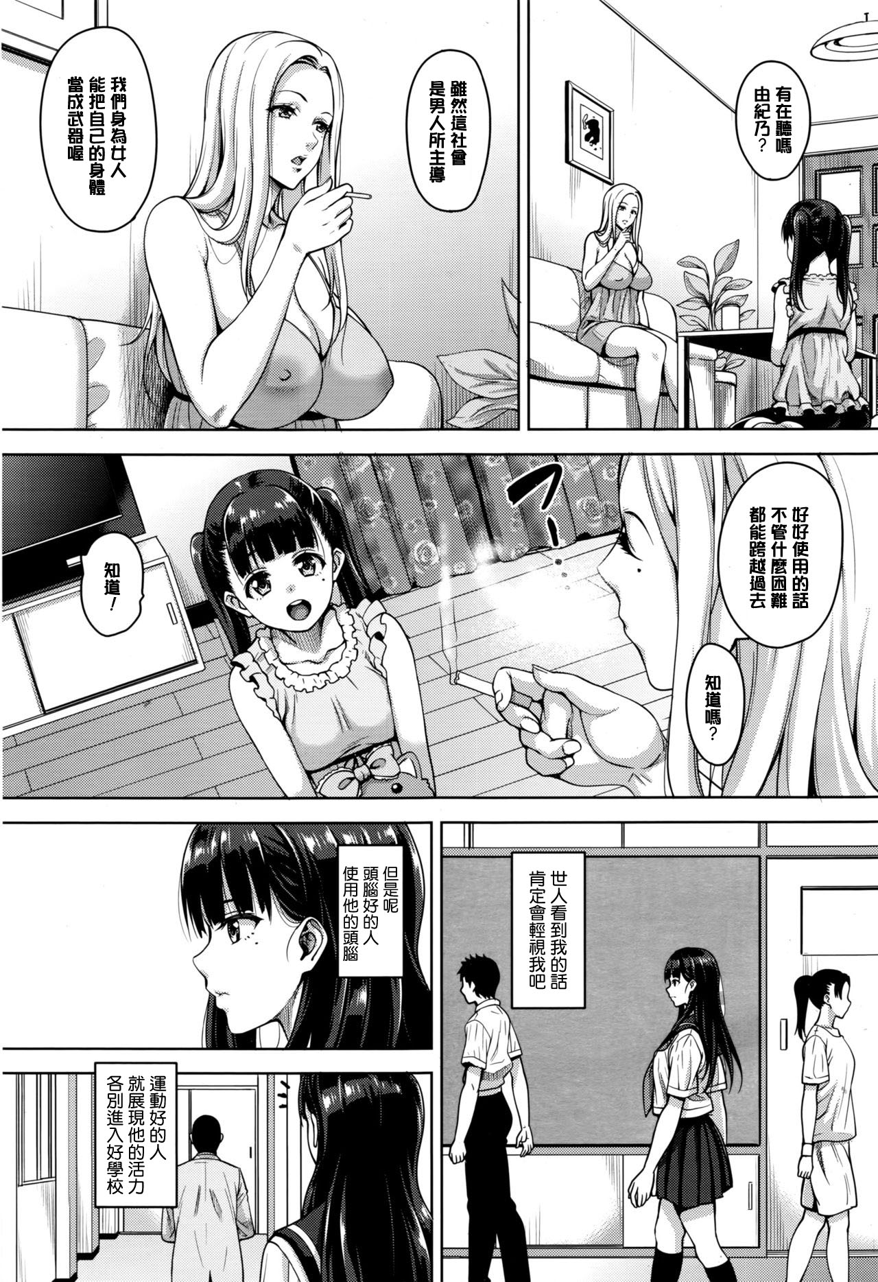 Watashi no Saetayarikata page 5 full