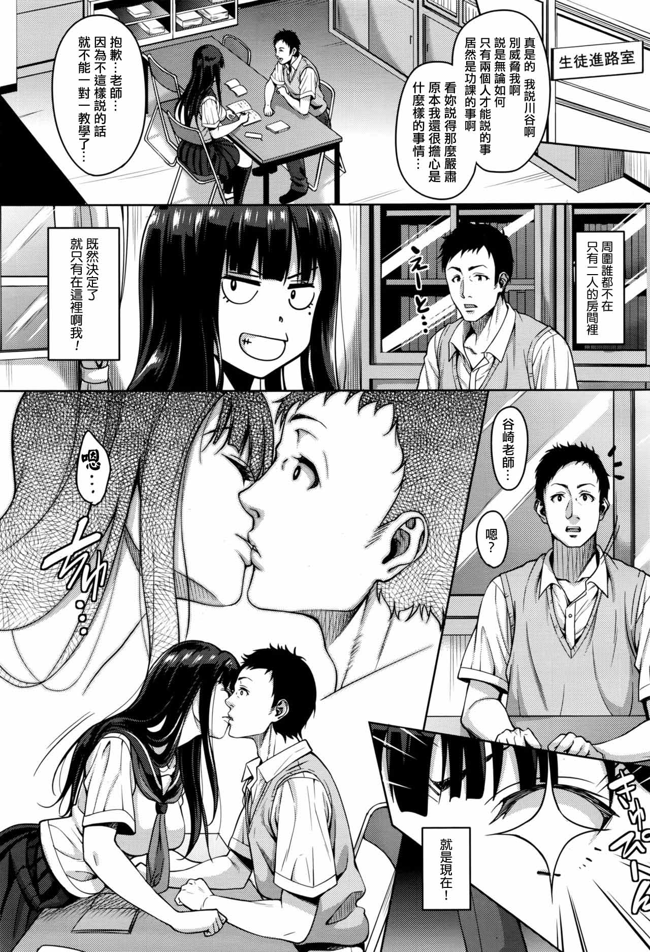 Watashi no Saetayarikata page 9 full