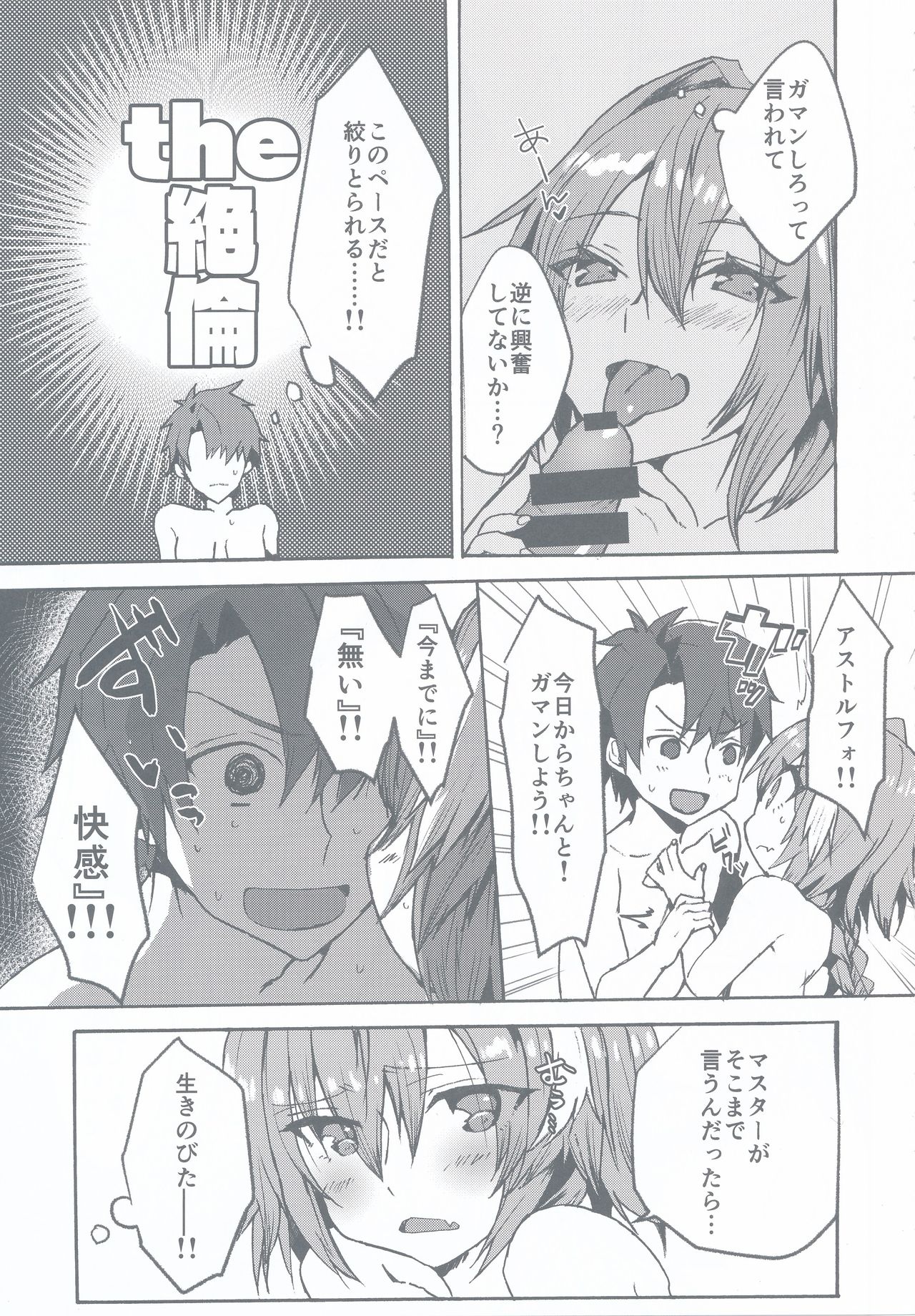 Gaman Dekiru mon!! page 10 full