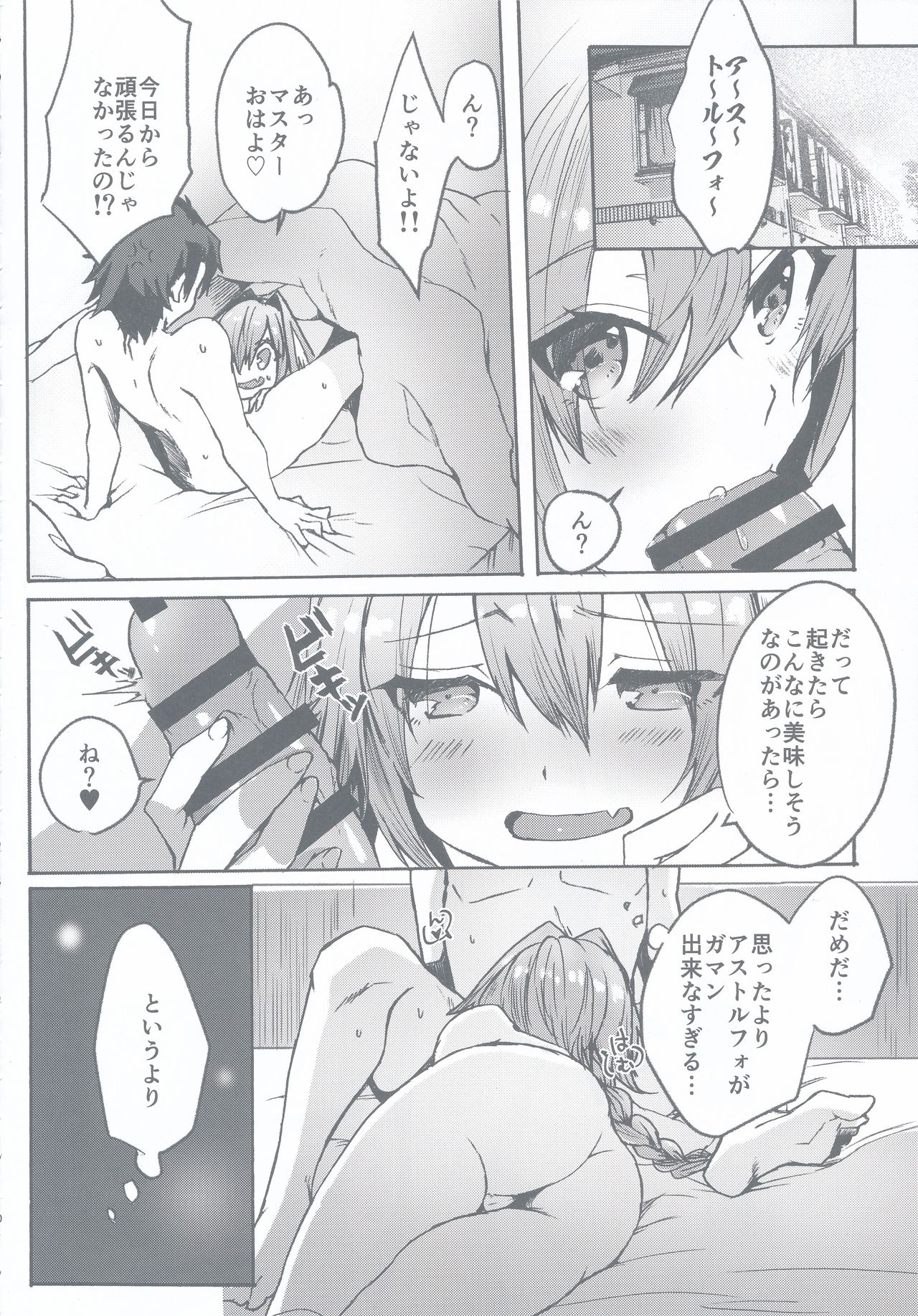 Gaman Dekiru mon!! page 9 full