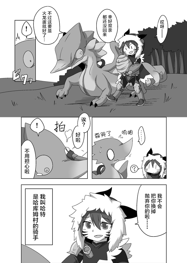 Bokuwa Raidasan Nikoioshita| 我呀好像爱上骑手桑了 page 3 full