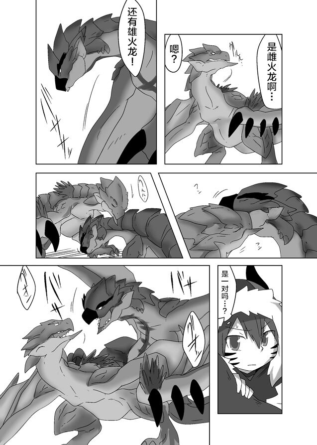 Bokuwa Raidasan Nikoioshita| 我呀好像爱上骑手桑了 page 7 full