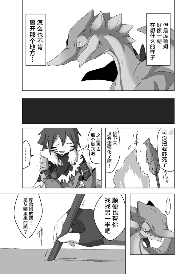 Bokuwa Raidasan Nikoioshita| 我呀好像爱上骑手桑了 page 9 full