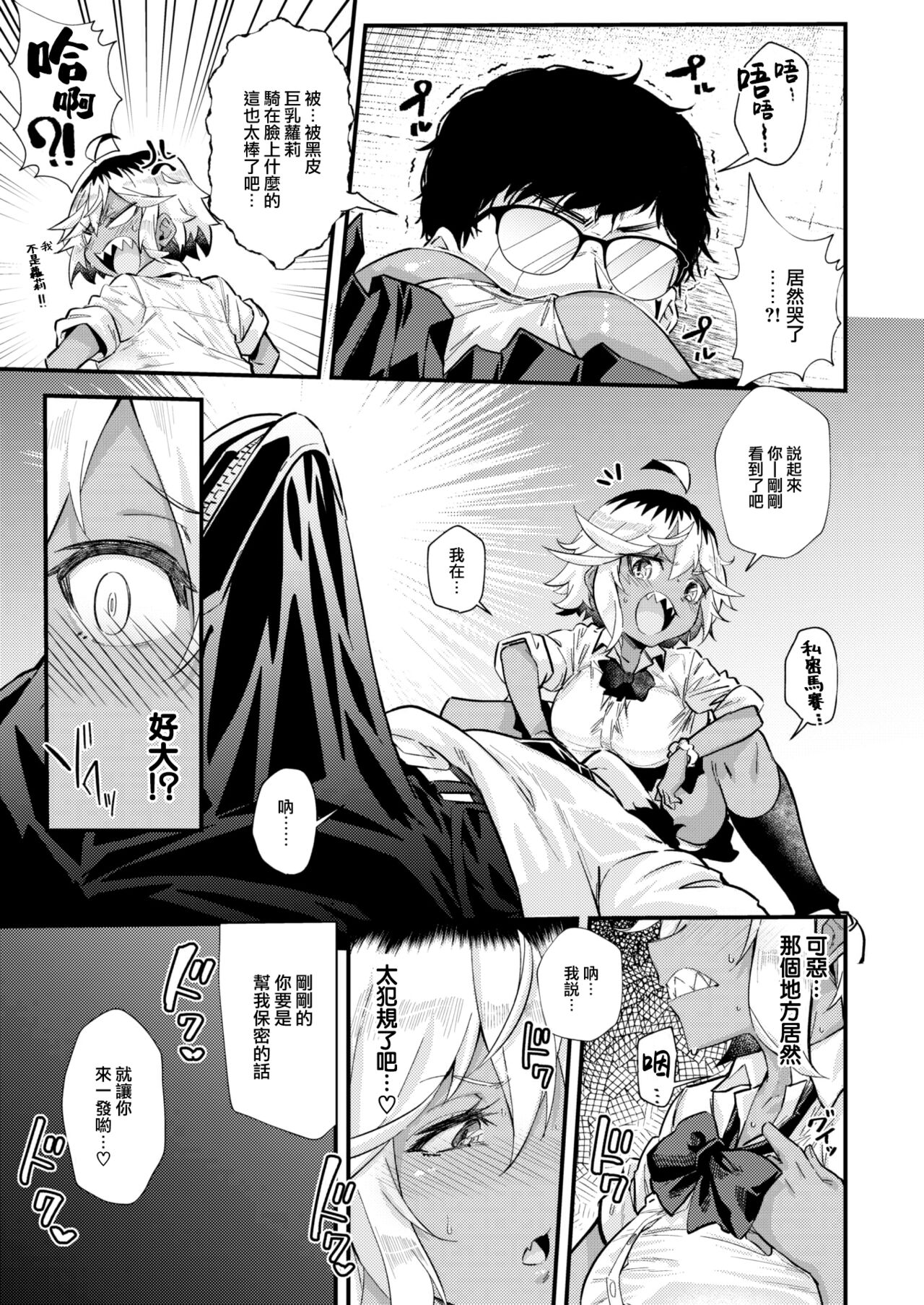 DOTABAKA GAL page 10 full