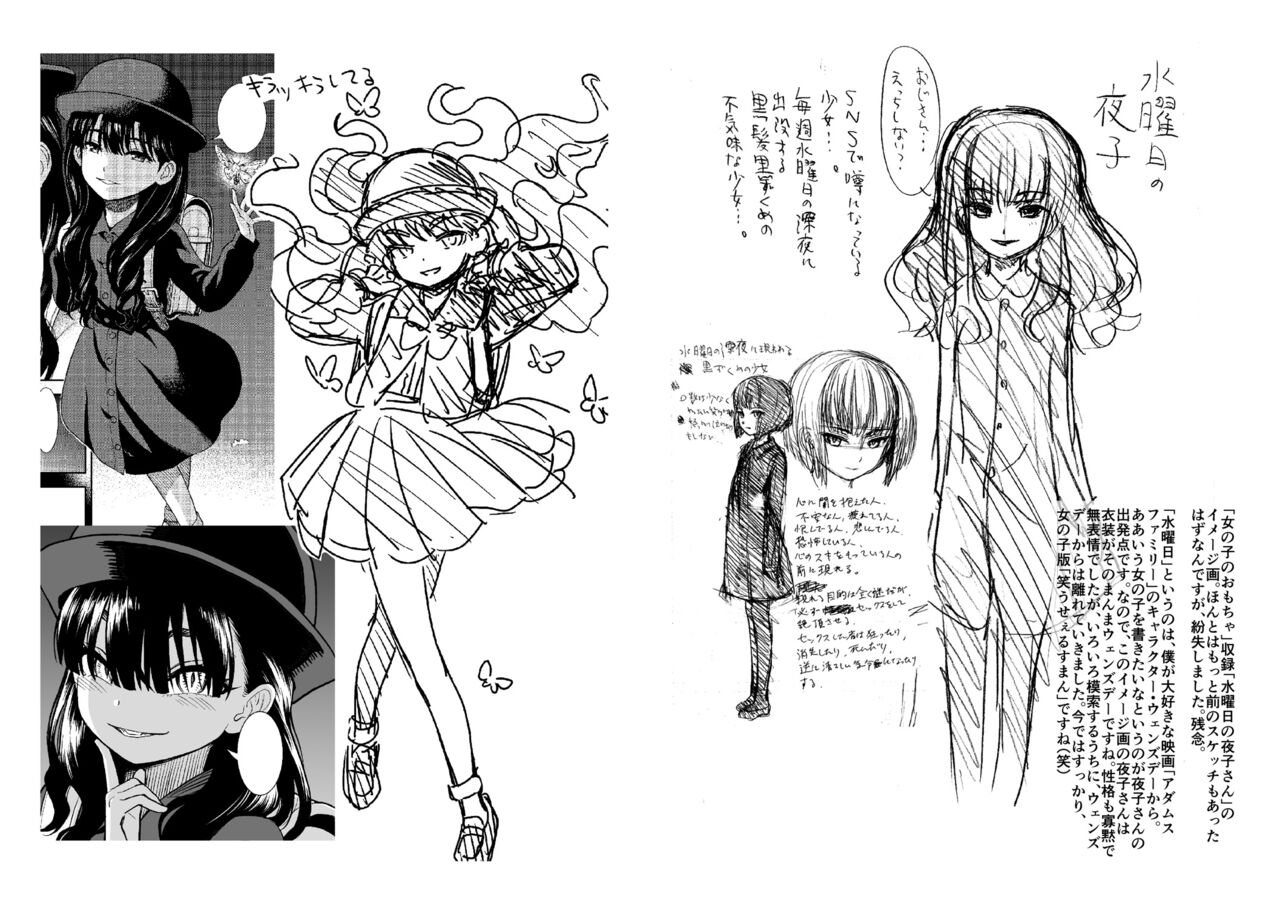 Mayonaka no Yoruko-san's DLsite exclusive benefits page 2 full