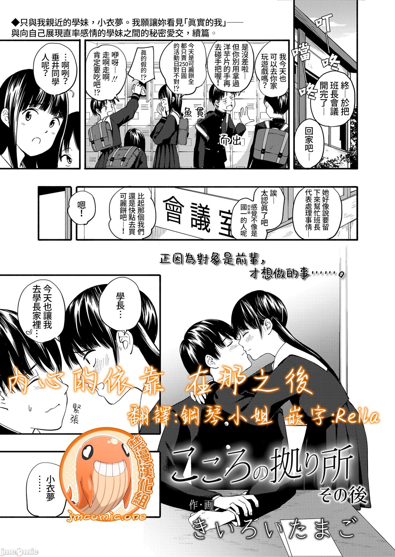 Kokoro no Yori Dokoro Sono Ato | 內心的依靠 在那之後 page 1 full
